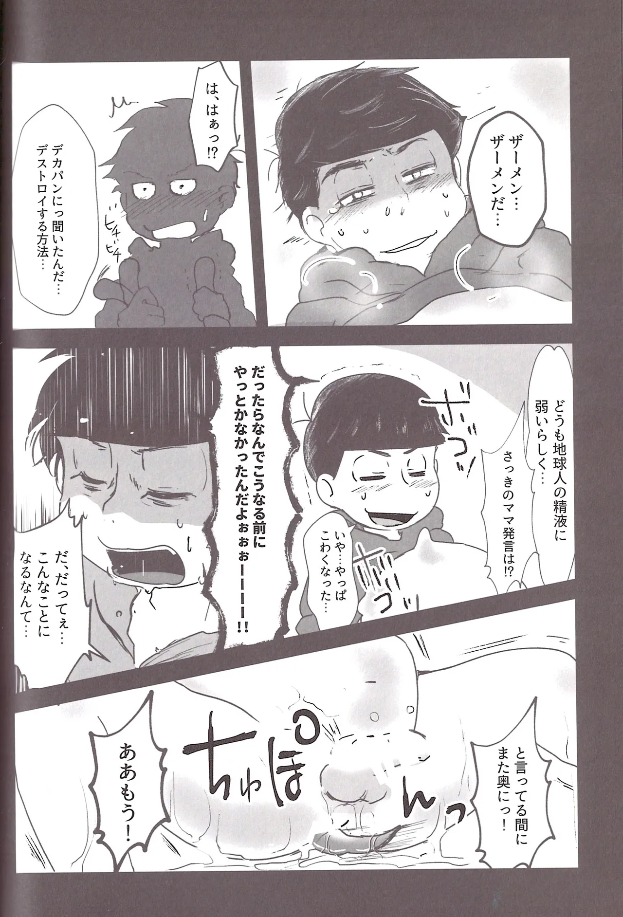 Aberrant Sexual Propensity – Osomatsu-San dj [jp] - page65