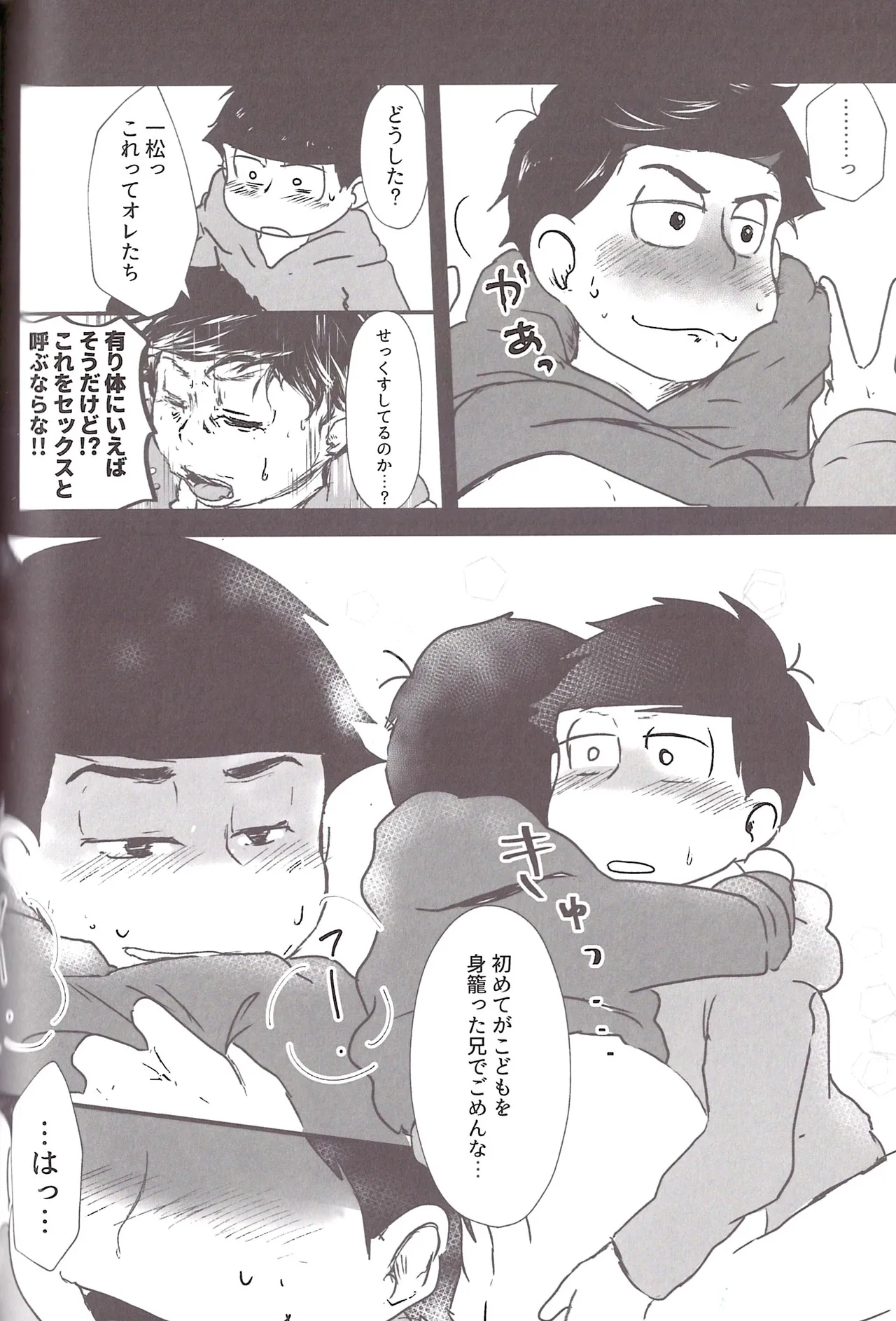 Aberrant Sexual Propensity – Osomatsu-San dj [jp] - page69