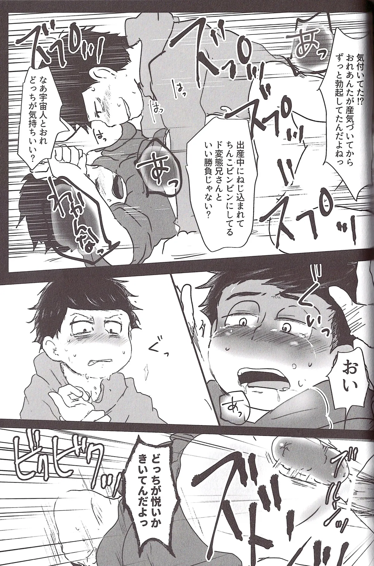 Aberrant Sexual Propensity – Osomatsu-San dj [jp] - page72