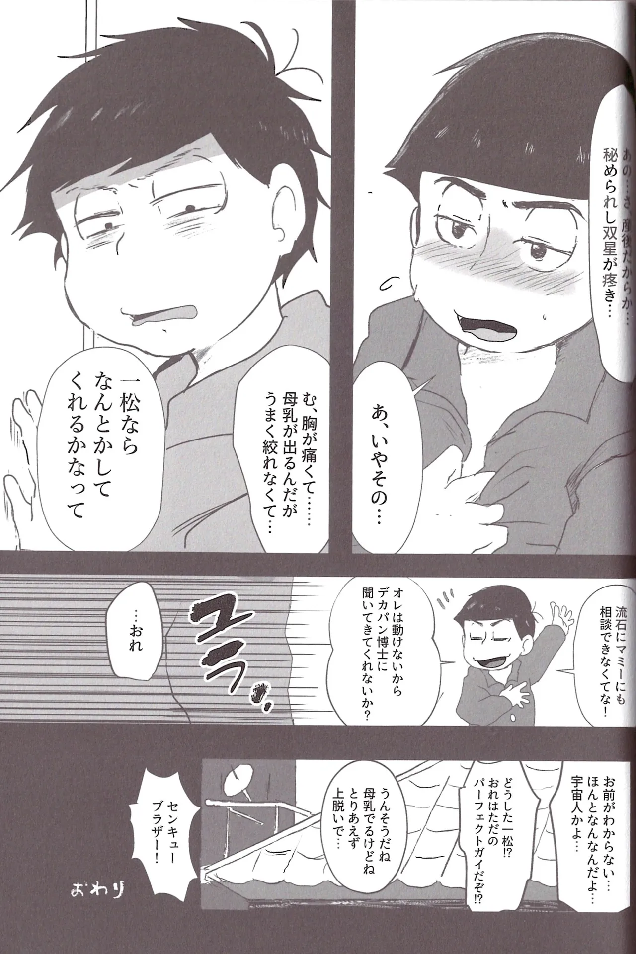 Aberrant Sexual Propensity – Osomatsu-San dj [jp] - page76