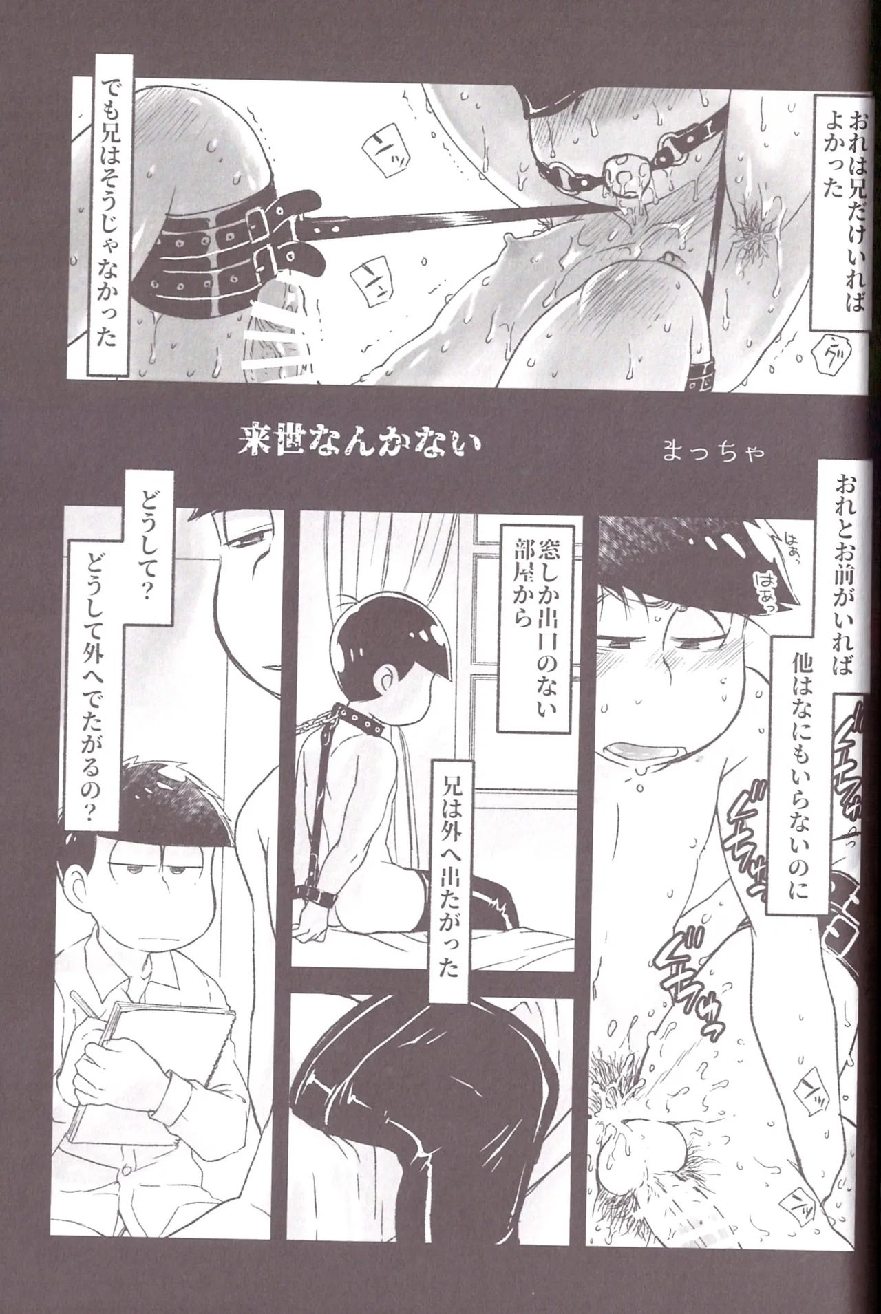 Aberrant Sexual Propensity – Osomatsu-San dj [jp] - page78