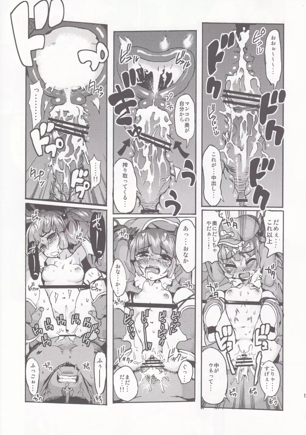 盟友姦獄 - page11