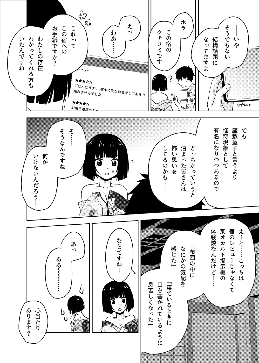 座敷童子はかわいいだけじゃダメなんです! - page10