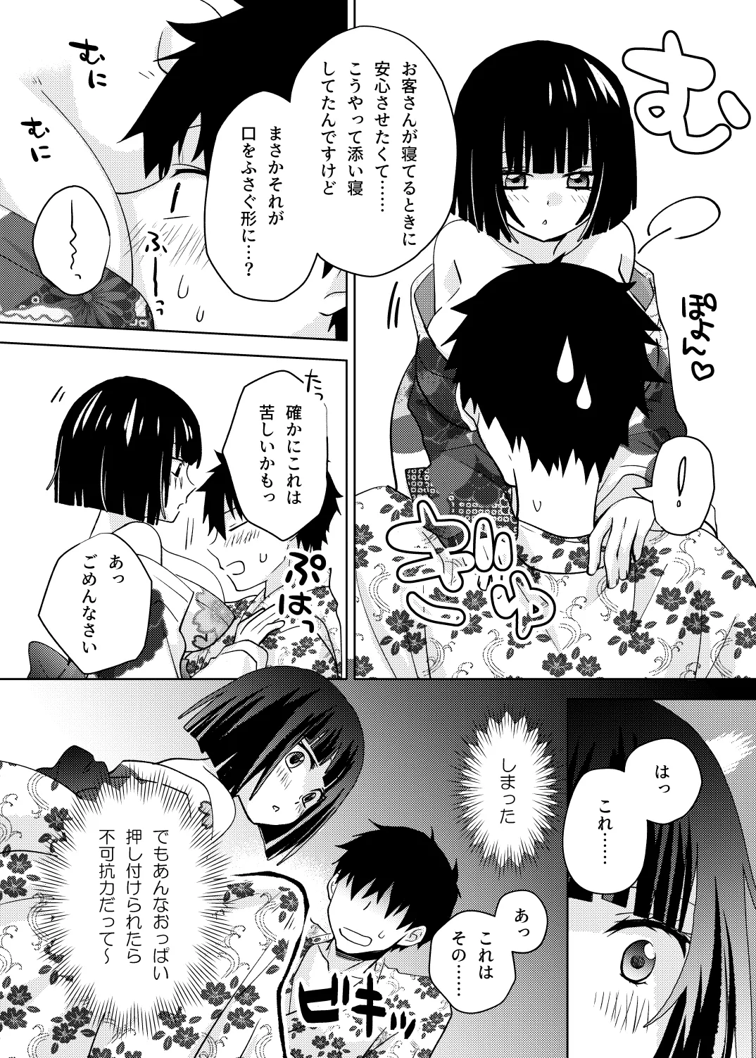 座敷童子はかわいいだけじゃダメなんです! - page11
