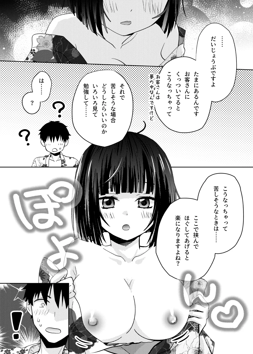 座敷童子はかわいいだけじゃダメなんです! - page12