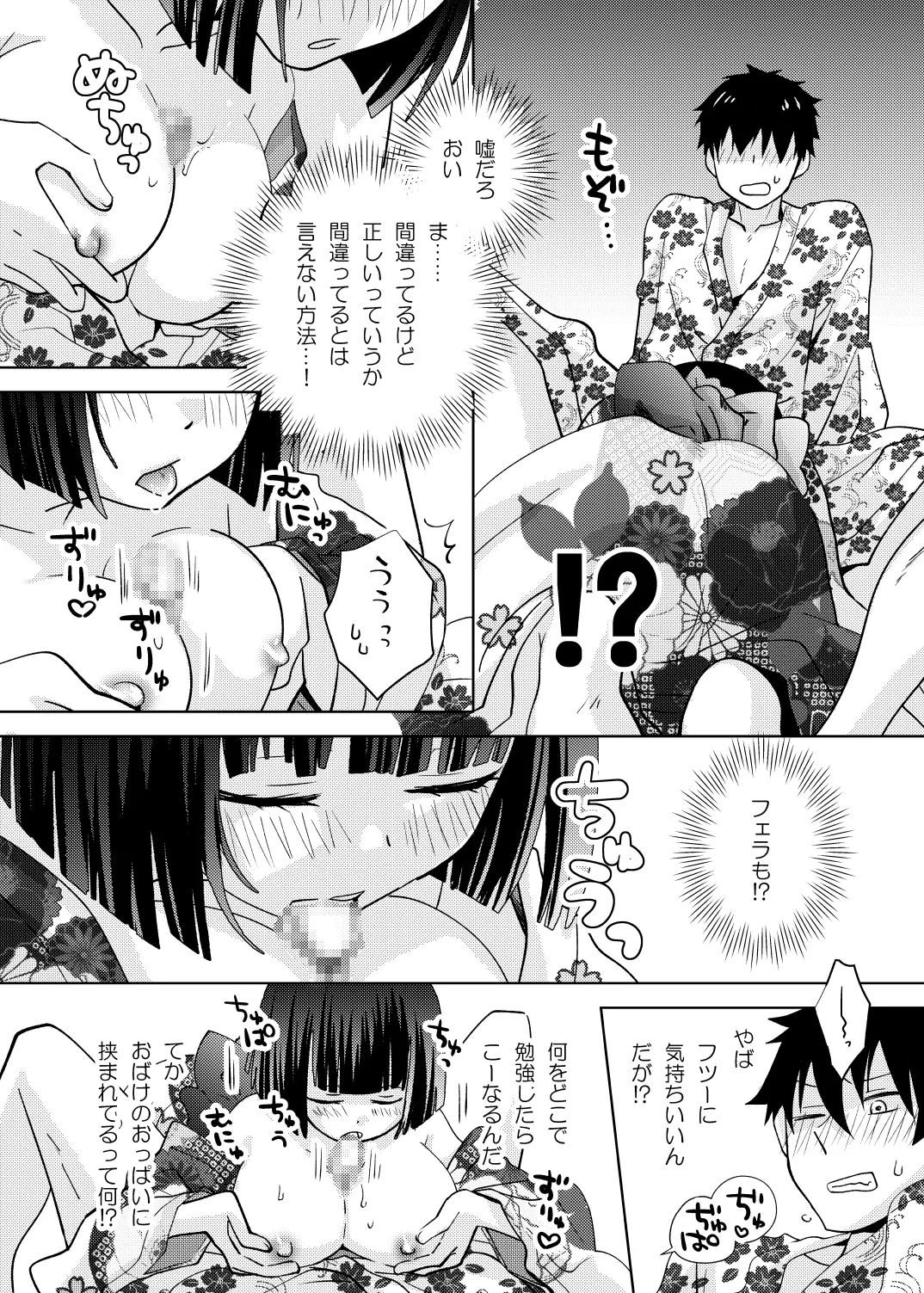 座敷童子はかわいいだけじゃダメなんです! - page13