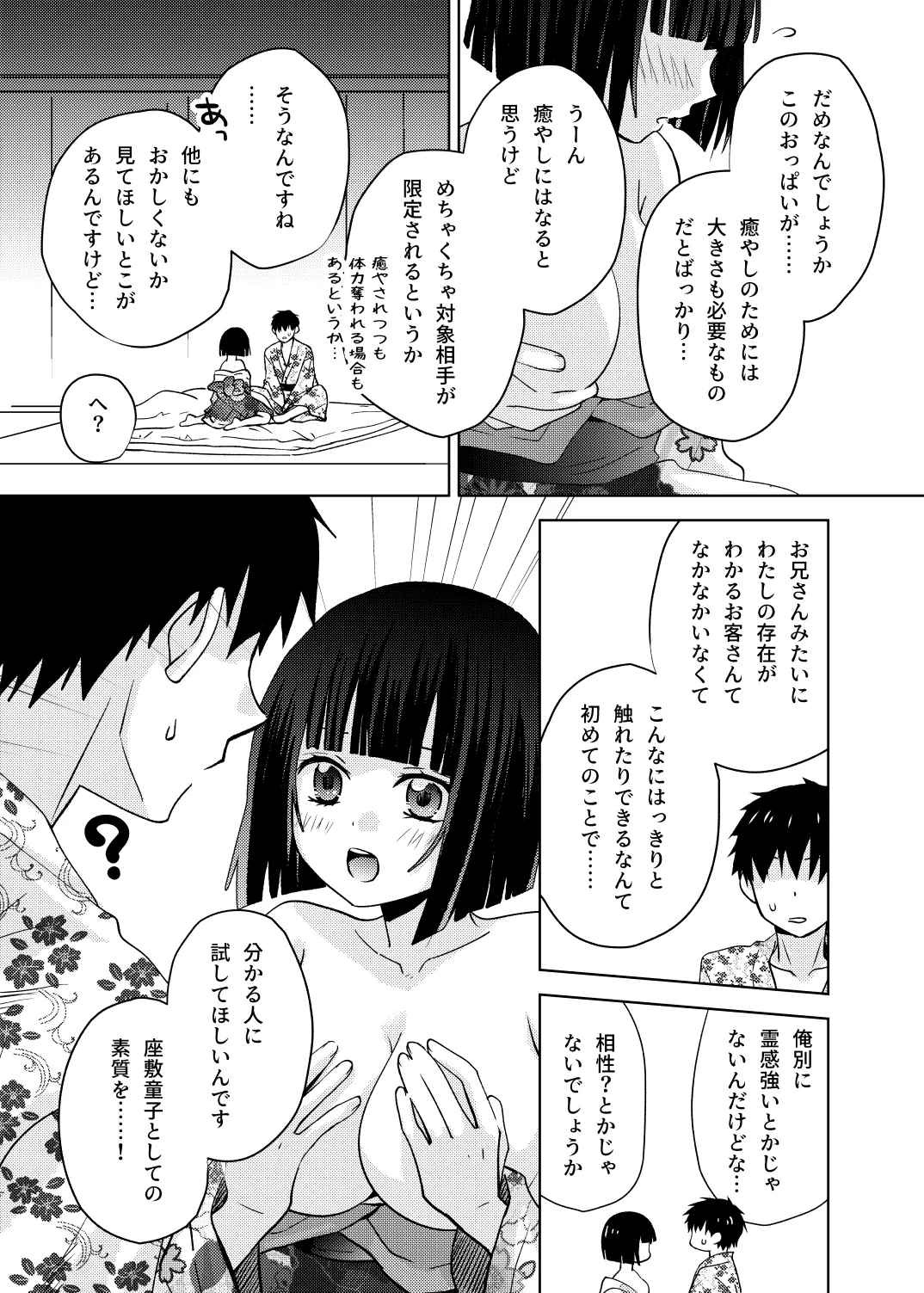 座敷童子はかわいいだけじゃダメなんです! - page17