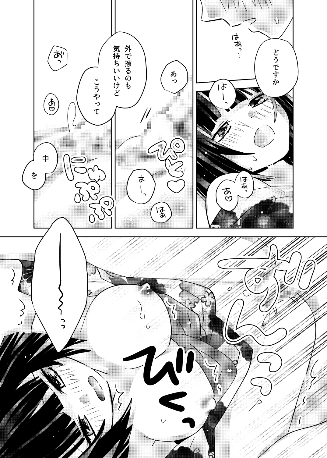 座敷童子はかわいいだけじゃダメなんです! - page22