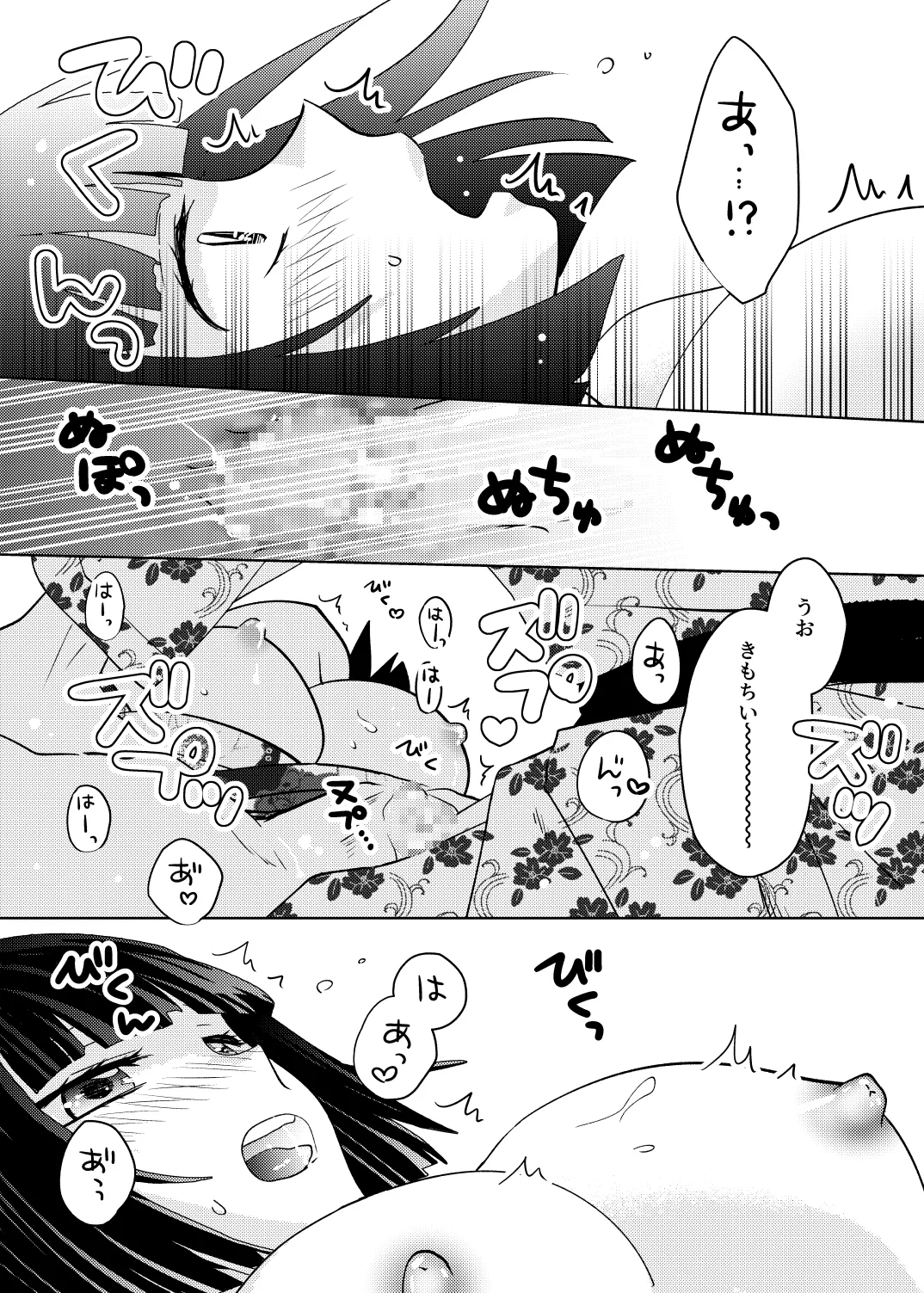 座敷童子はかわいいだけじゃダメなんです! - page23