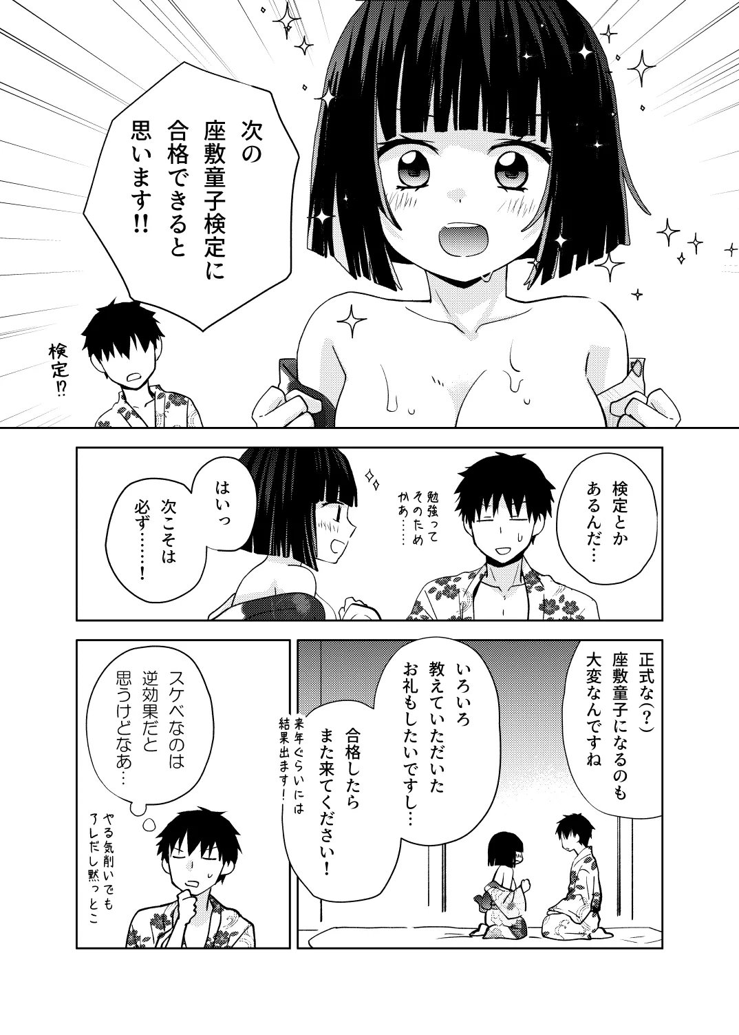 座敷童子はかわいいだけじゃダメなんです! - page27