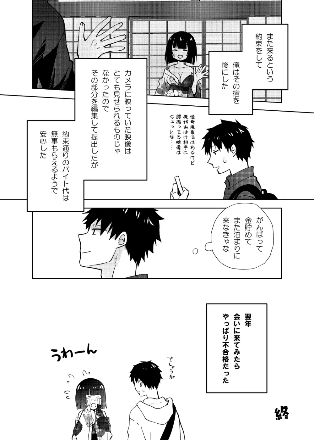 座敷童子はかわいいだけじゃダメなんです! - page28