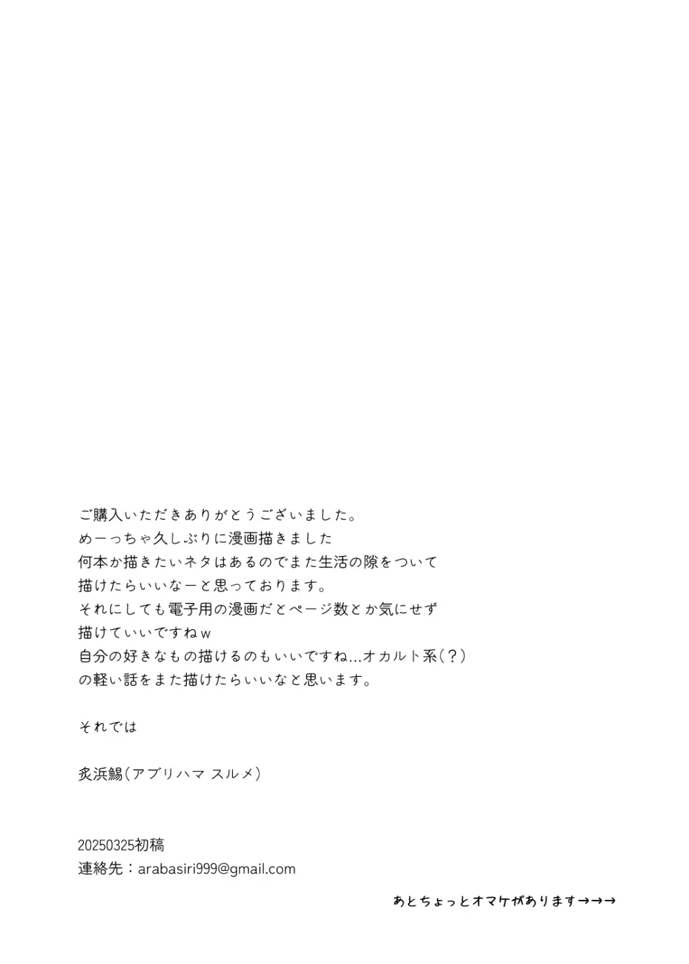 座敷童子はかわいいだけじゃダメなんです! - page29