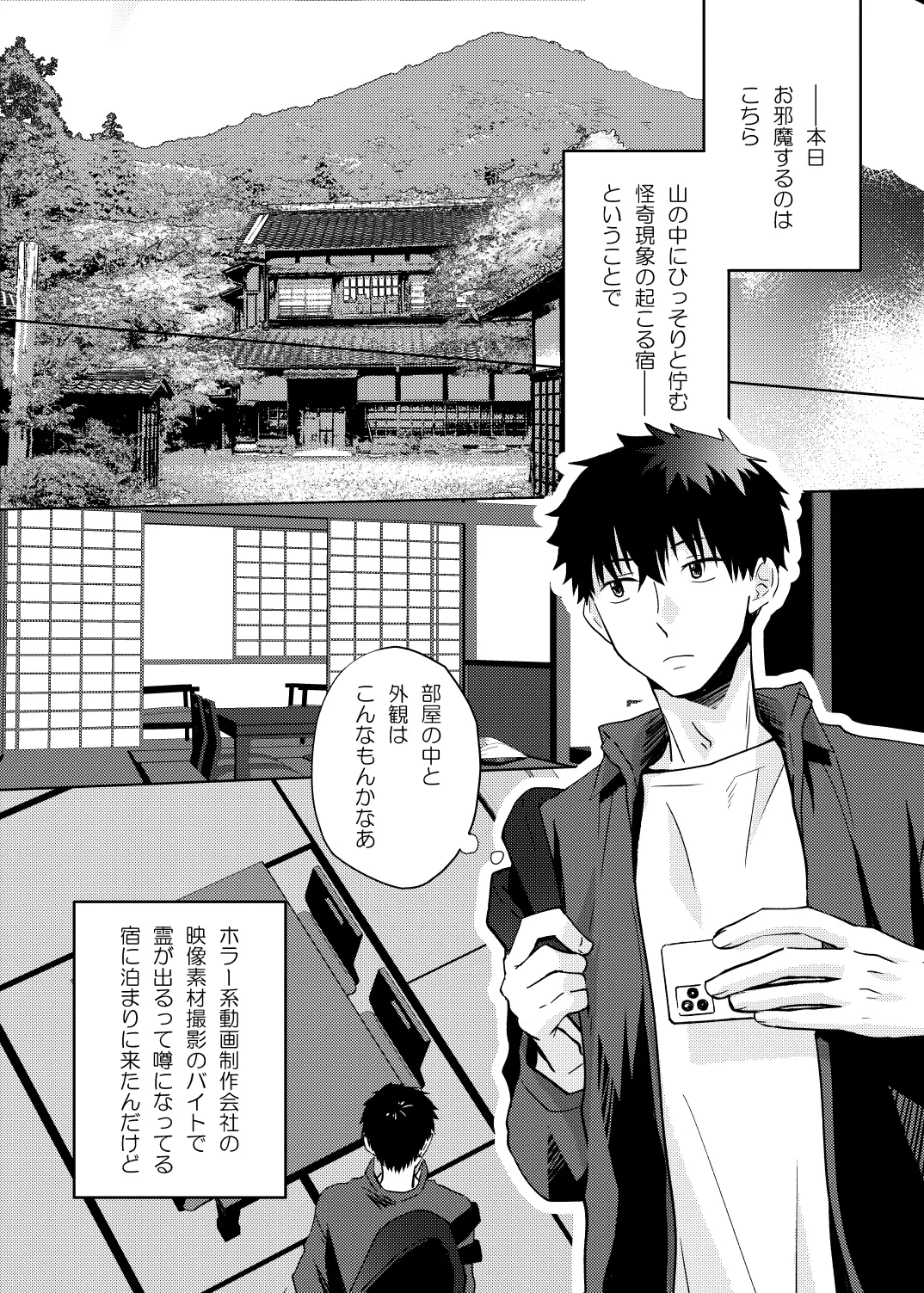 座敷童子はかわいいだけじゃダメなんです! - page3