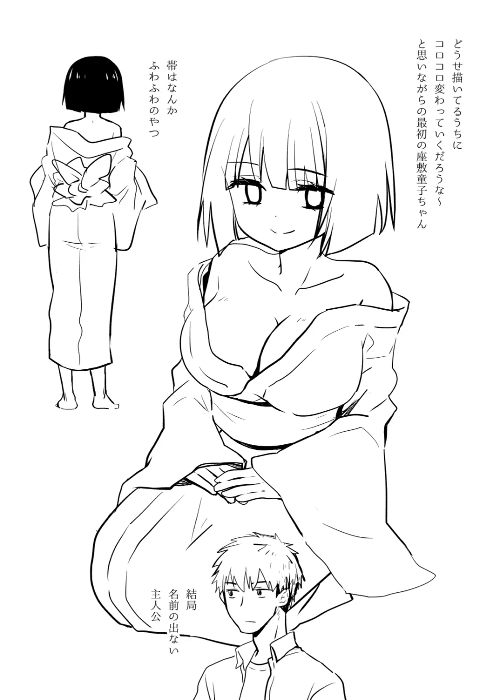 座敷童子はかわいいだけじゃダメなんです! - page30