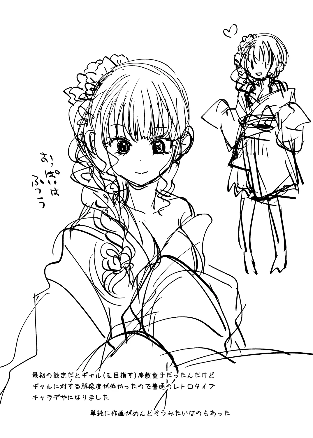 座敷童子はかわいいだけじゃダメなんです! - page31