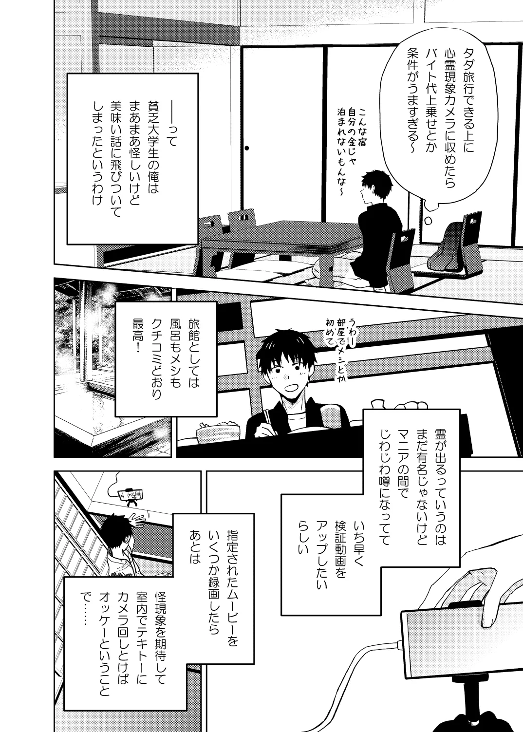 座敷童子はかわいいだけじゃダメなんです! - page4