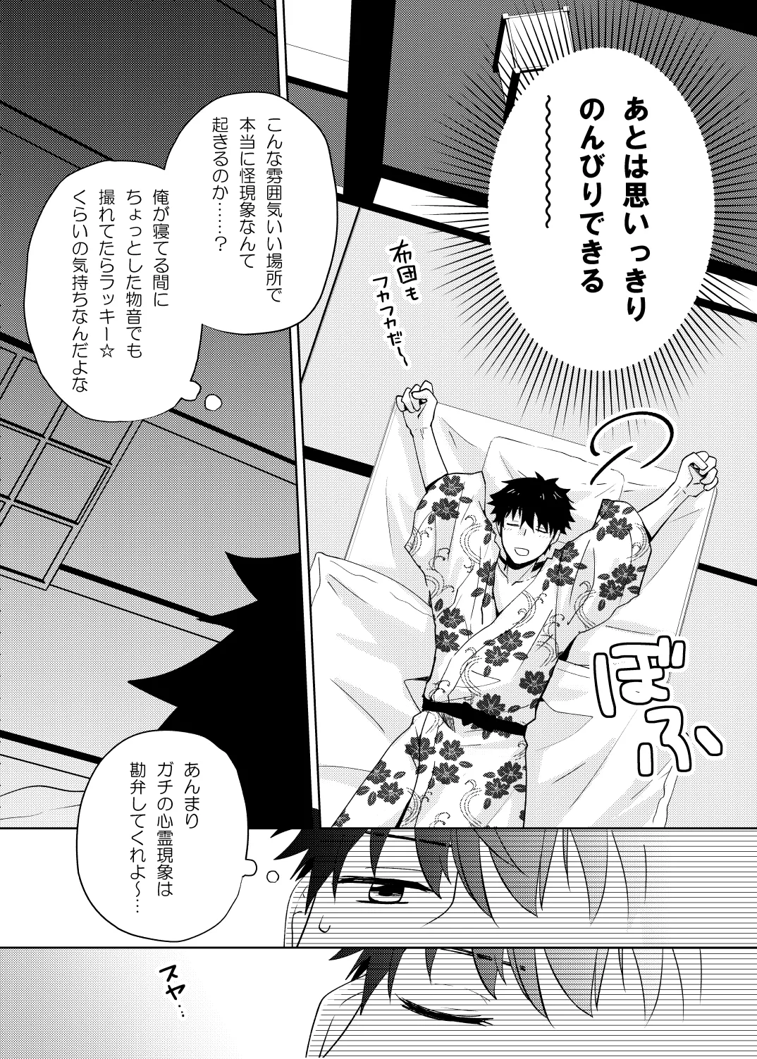 座敷童子はかわいいだけじゃダメなんです! - page5