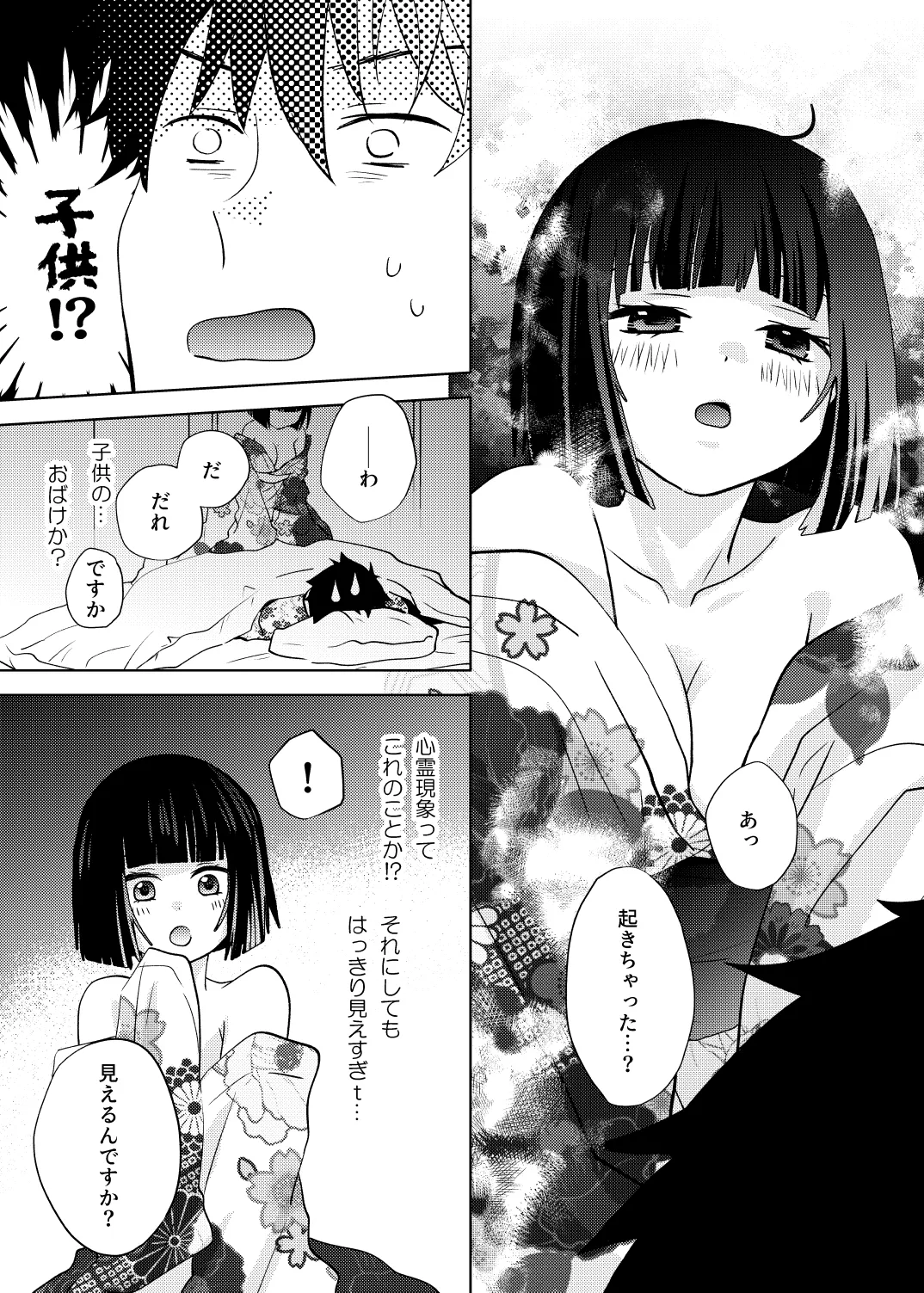 座敷童子はかわいいだけじゃダメなんです! - page7