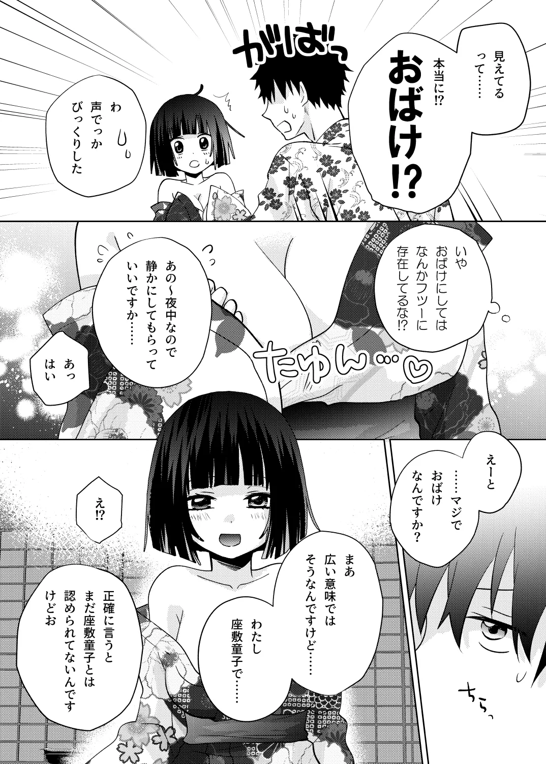 座敷童子はかわいいだけじゃダメなんです! - page8