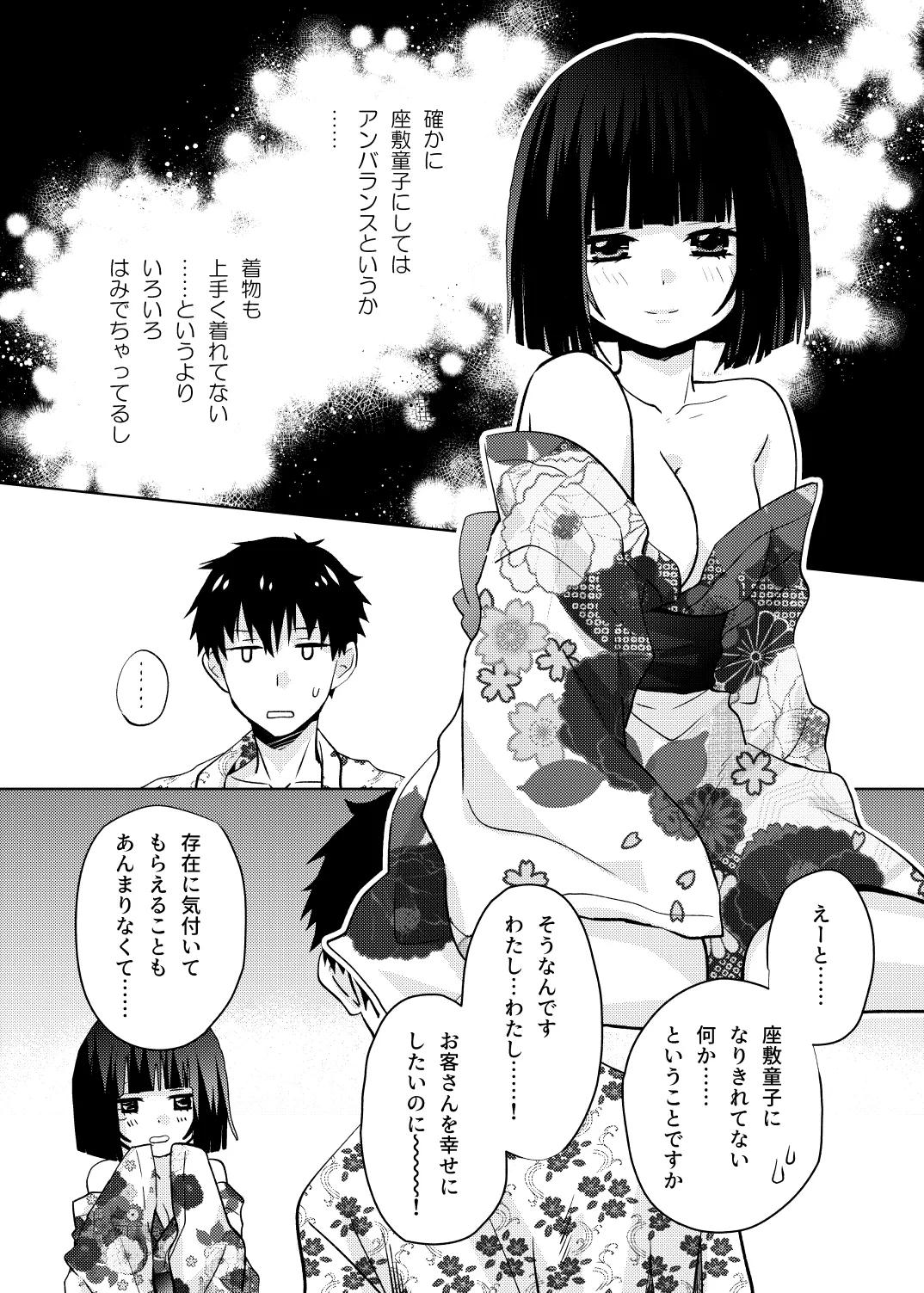 座敷童子はかわいいだけじゃダメなんです! - page9