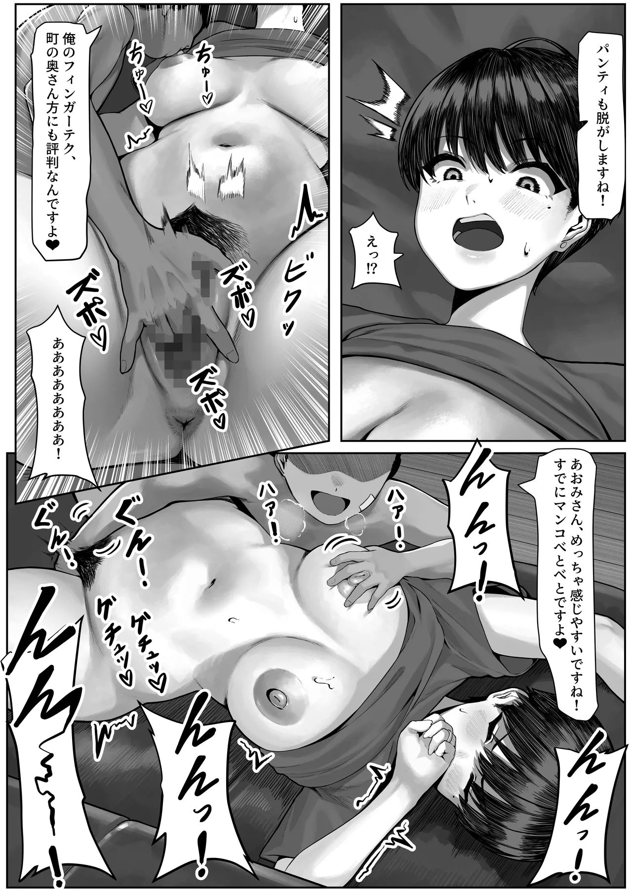 漁師町の人妻事情 - page11