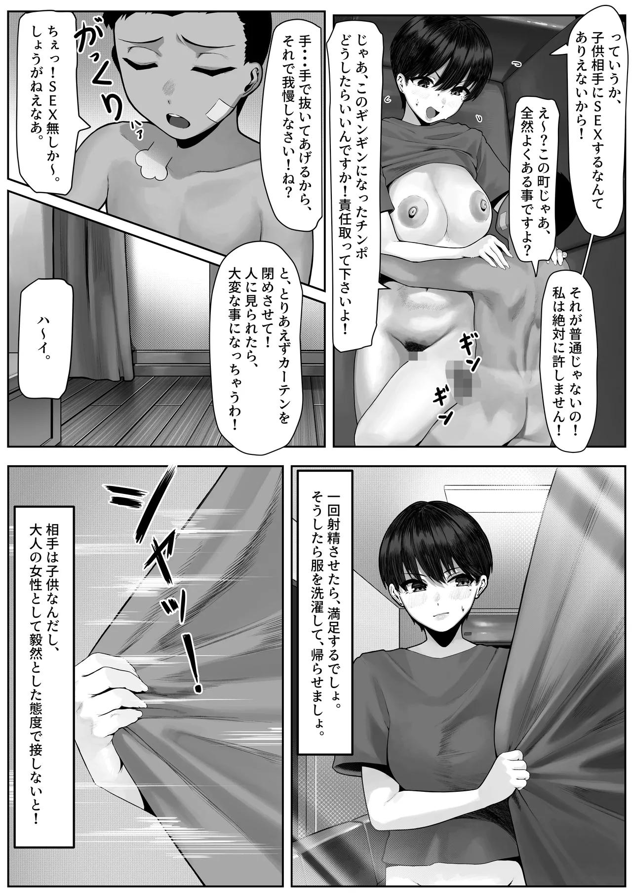 漁師町の人妻事情 - page14