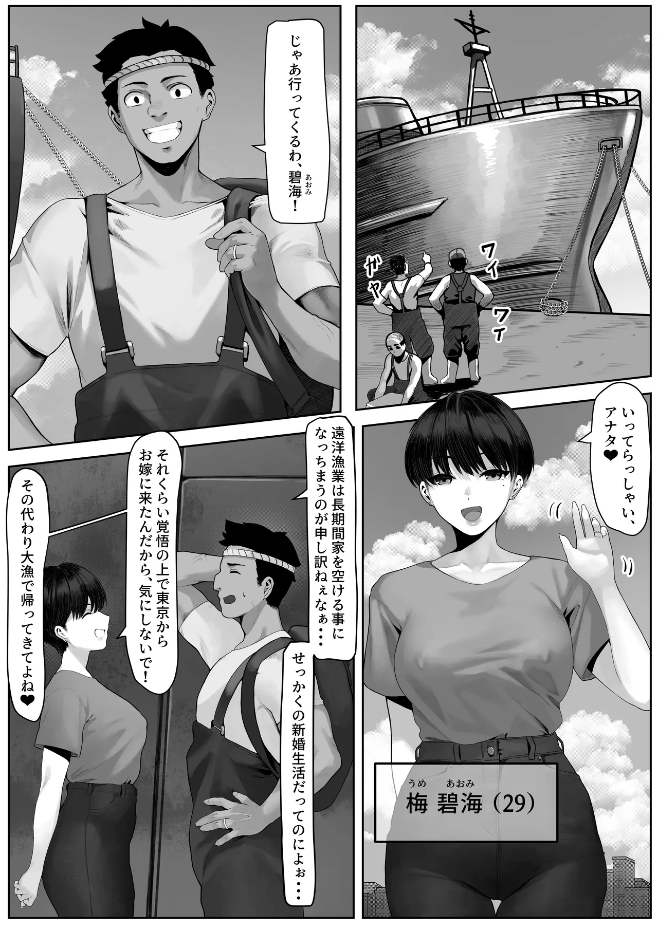 漁師町の人妻事情 - page2