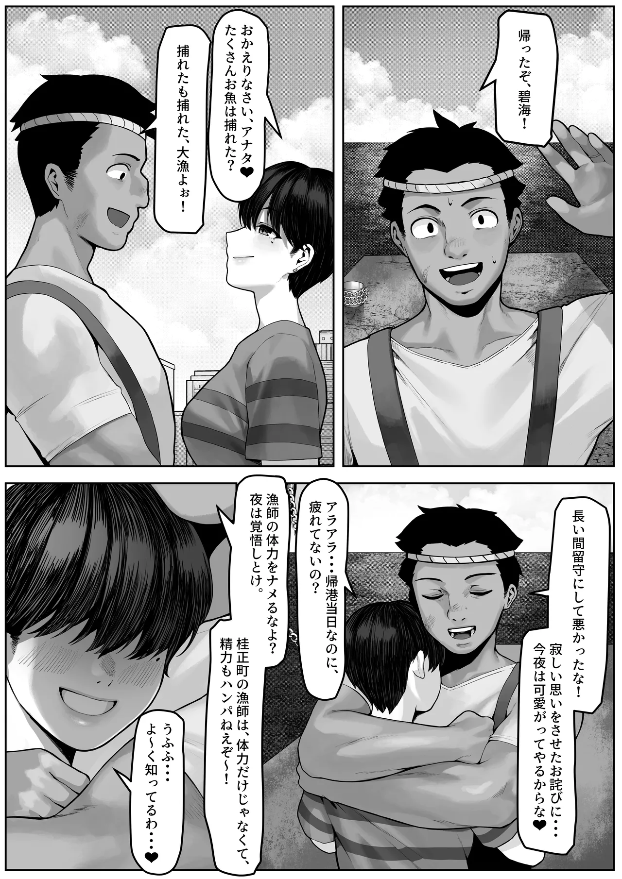 漁師町の人妻事情 - page27