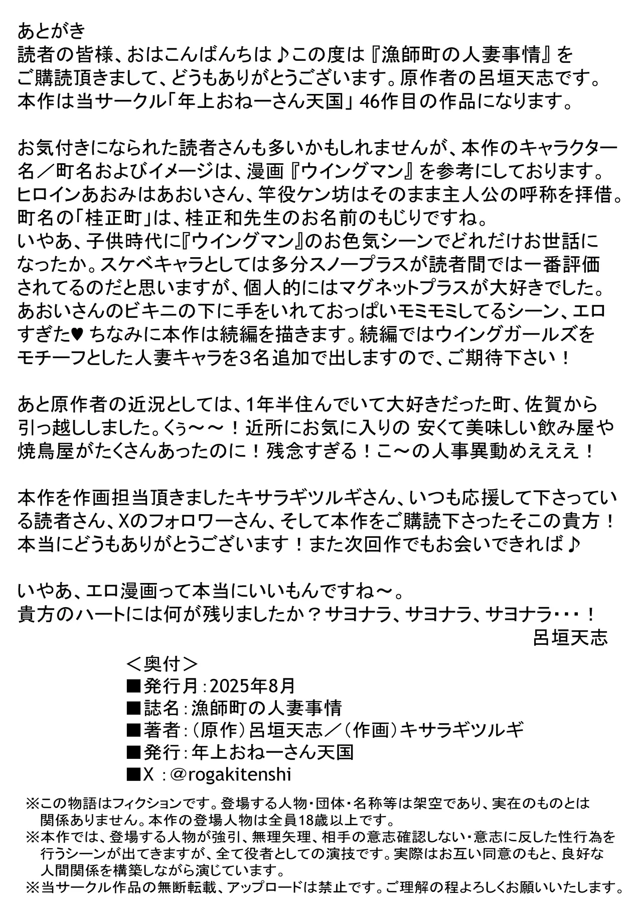 漁師町の人妻事情 - page29