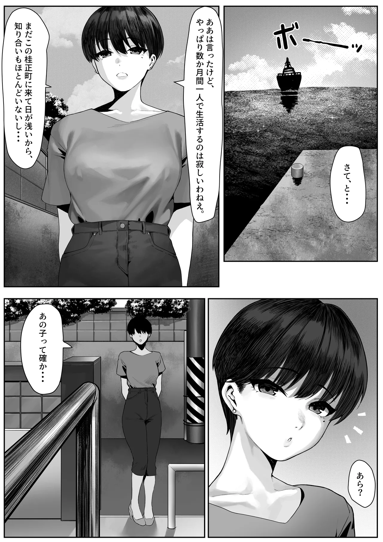 漁師町の人妻事情 - page3
