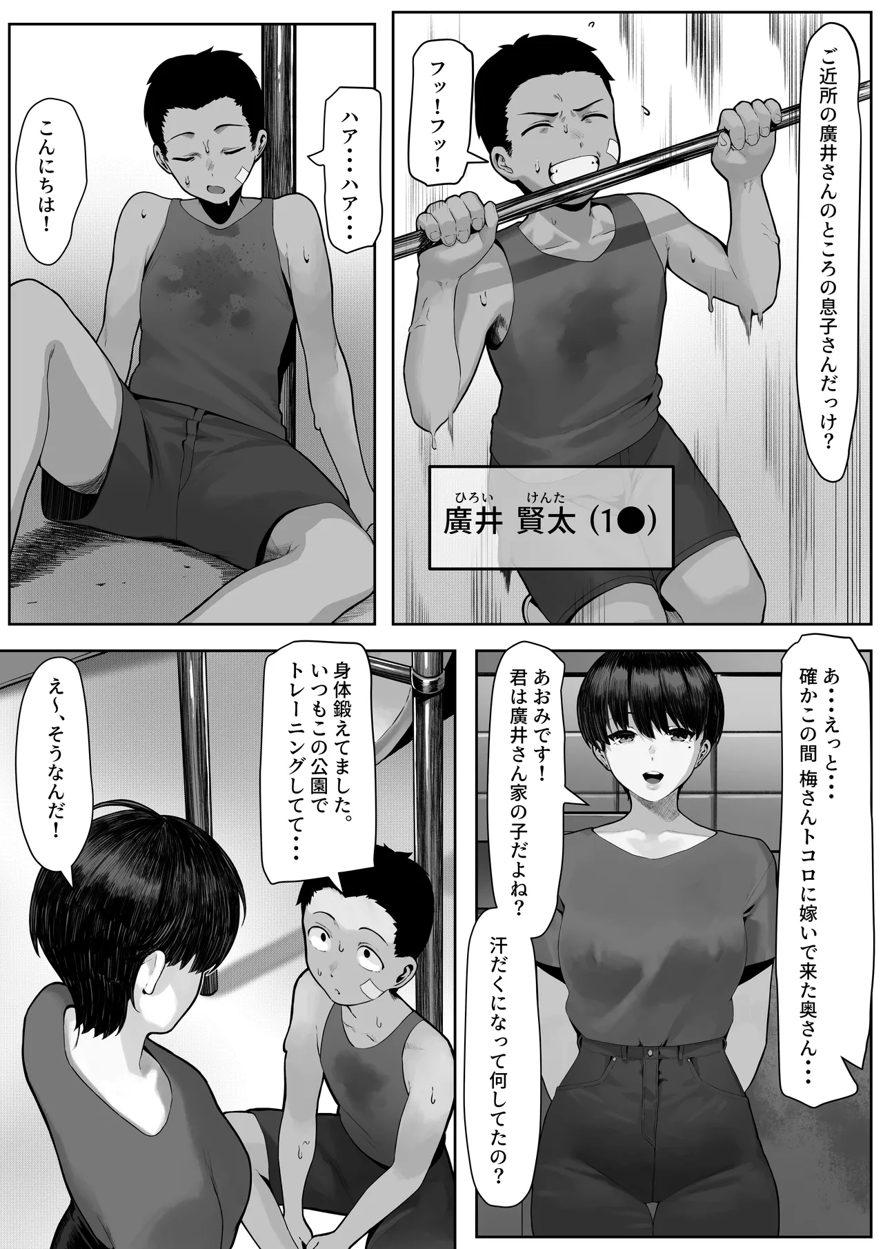 漁師町の人妻事情 - page4