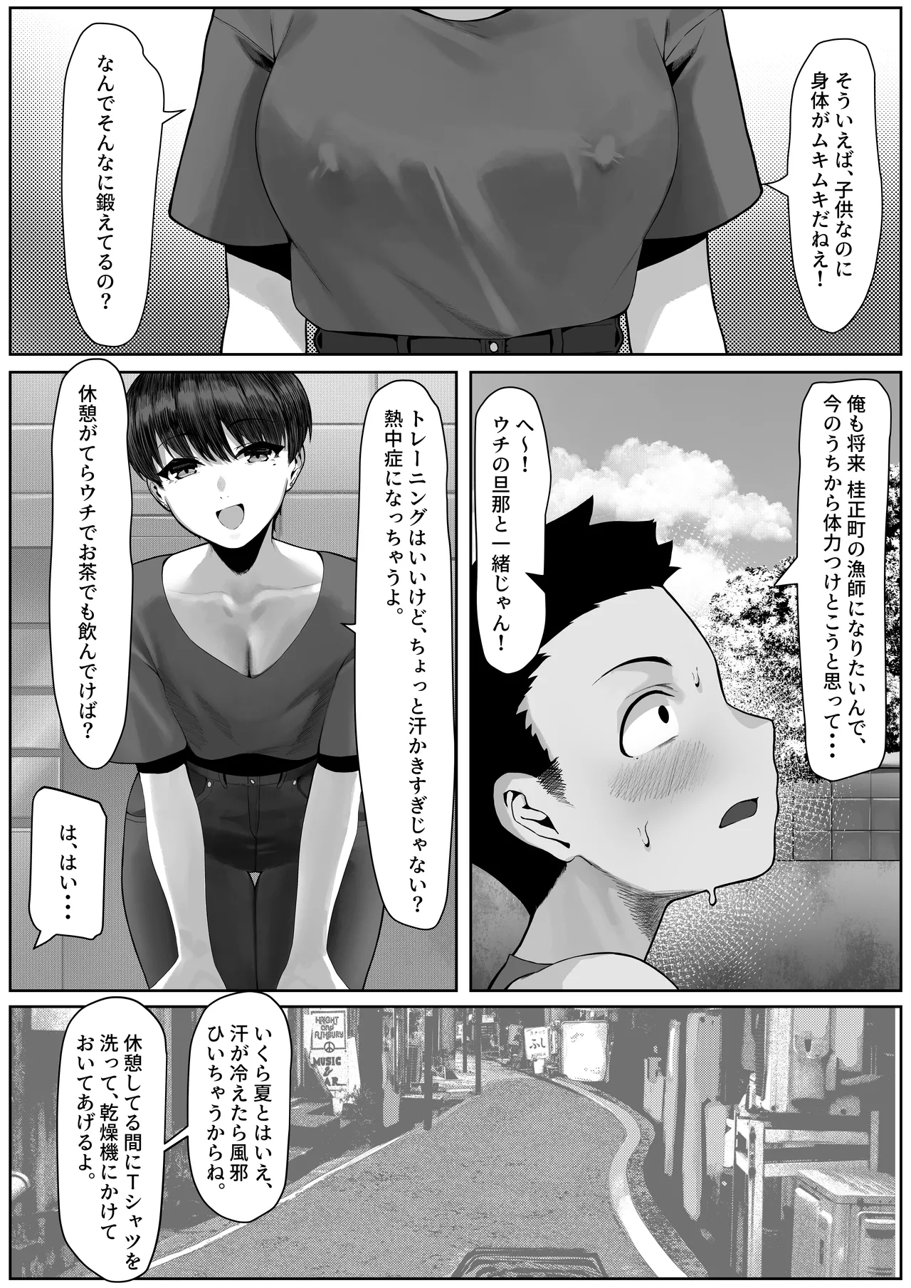 漁師町の人妻事情 - page5
