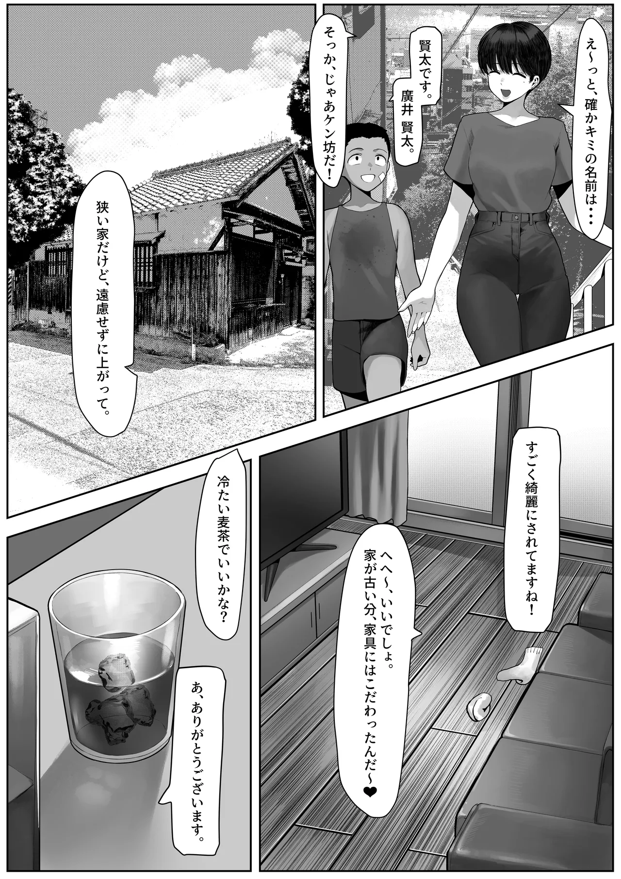 漁師町の人妻事情 - page6