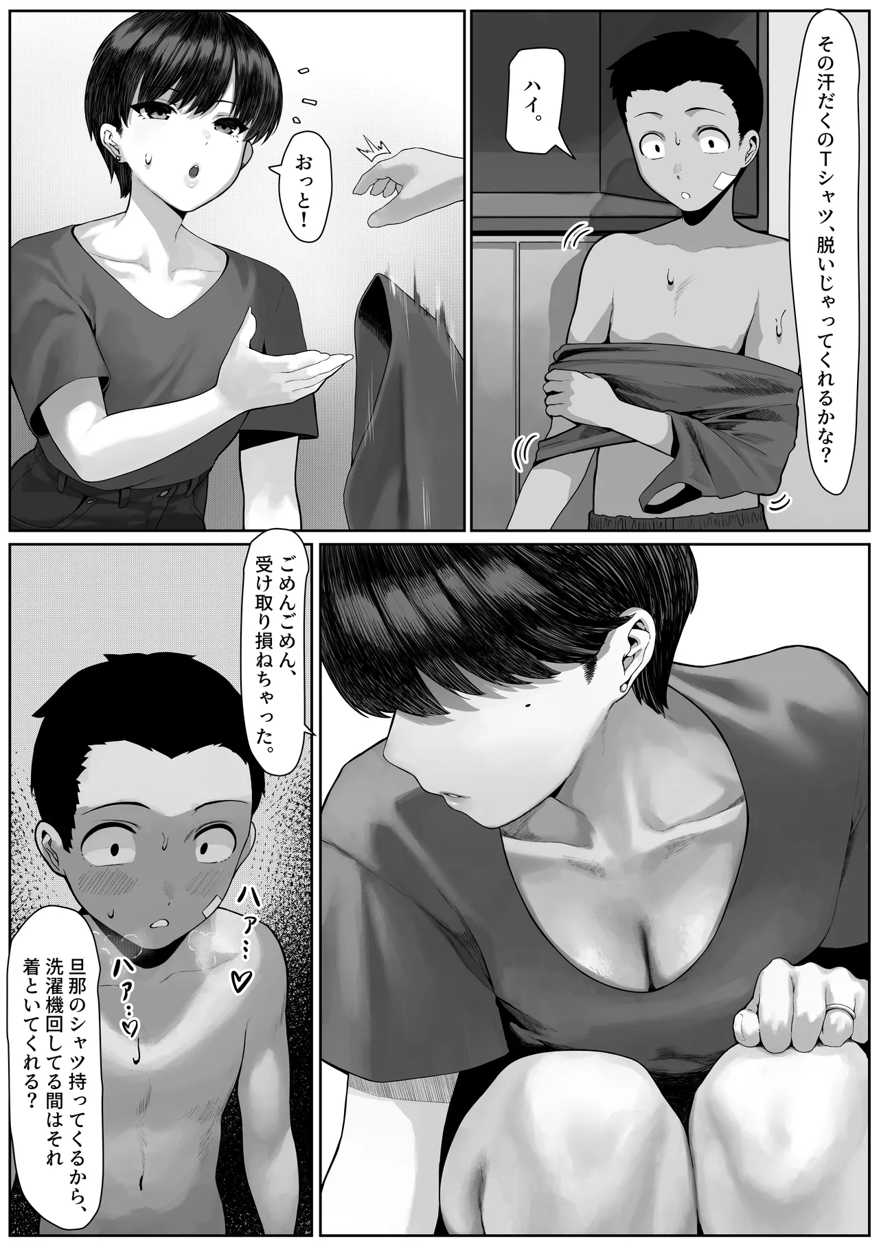 漁師町の人妻事情 - page7