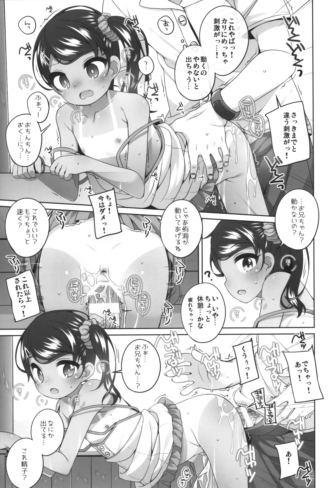 夏に出会った女の子 - page16