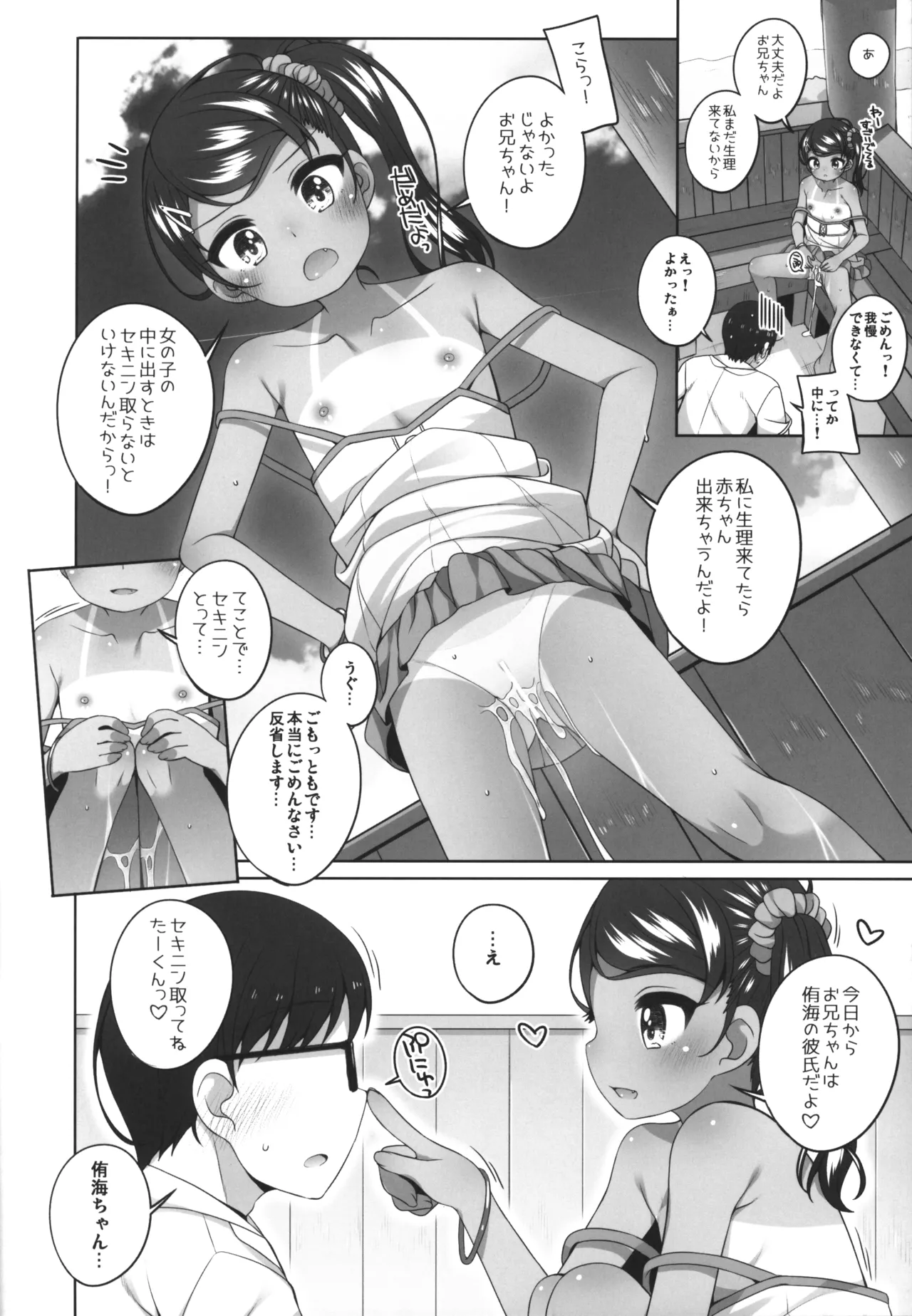 夏に出会った女の子 - page17
