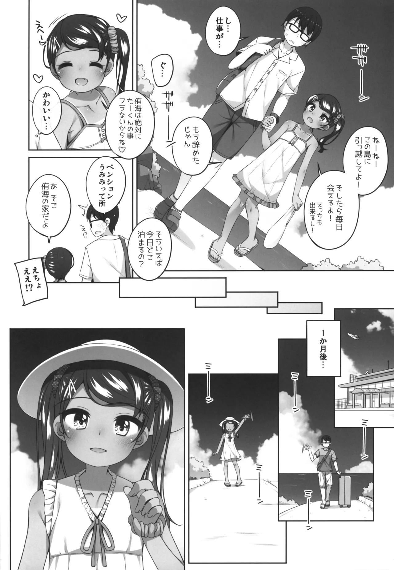夏に出会った女の子 - page21