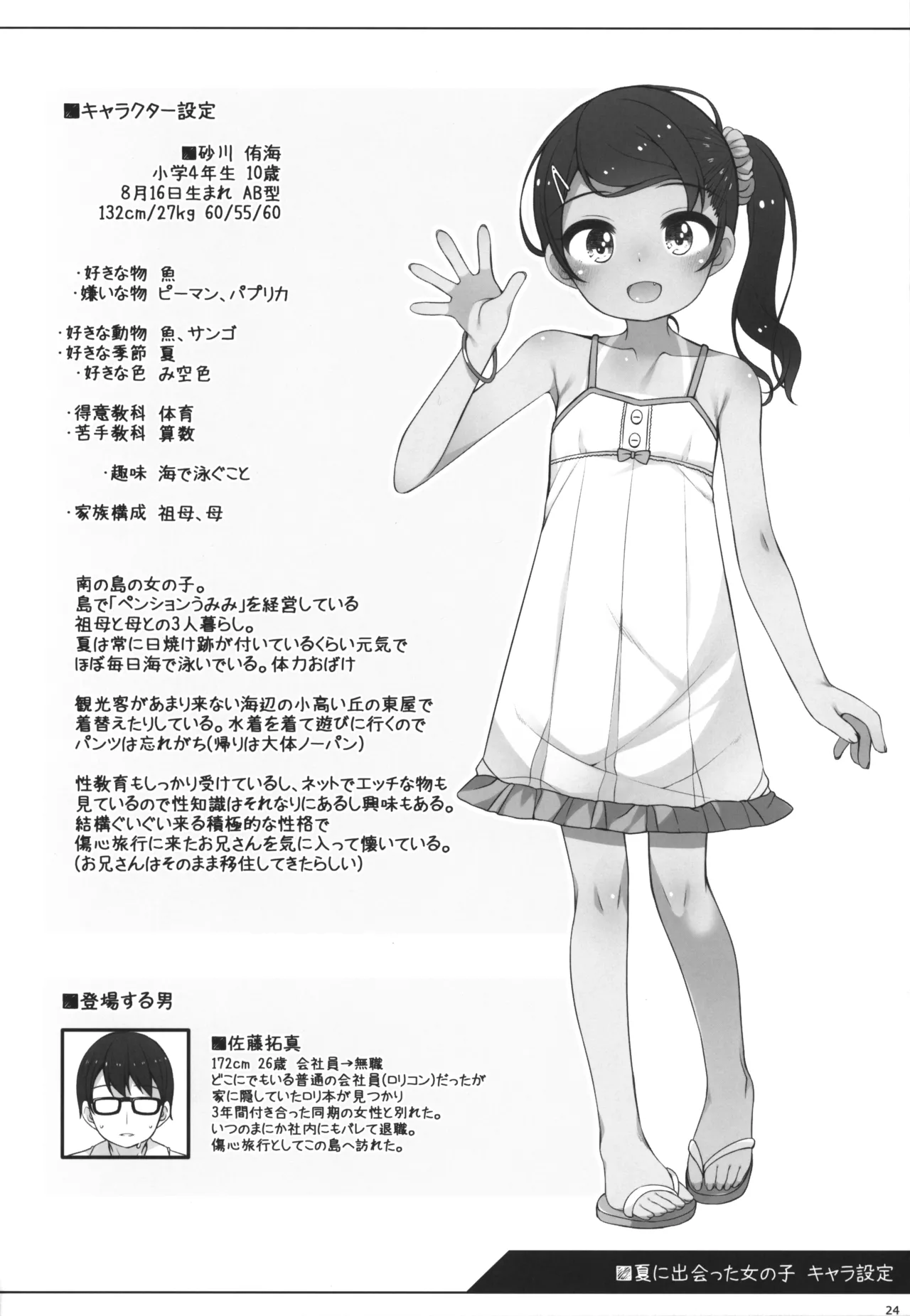 夏に出会った女の子 - page23