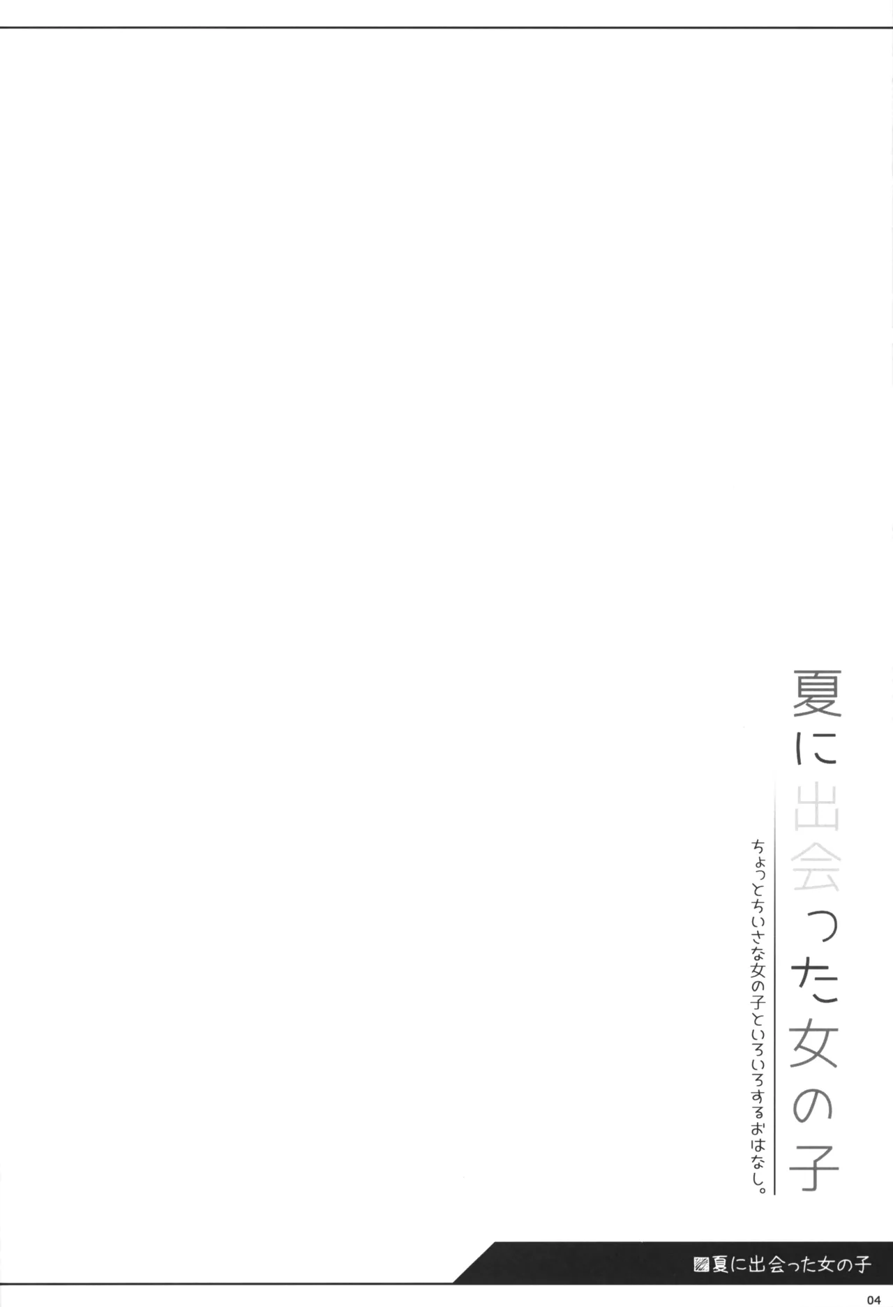 夏に出会った女の子 - page3