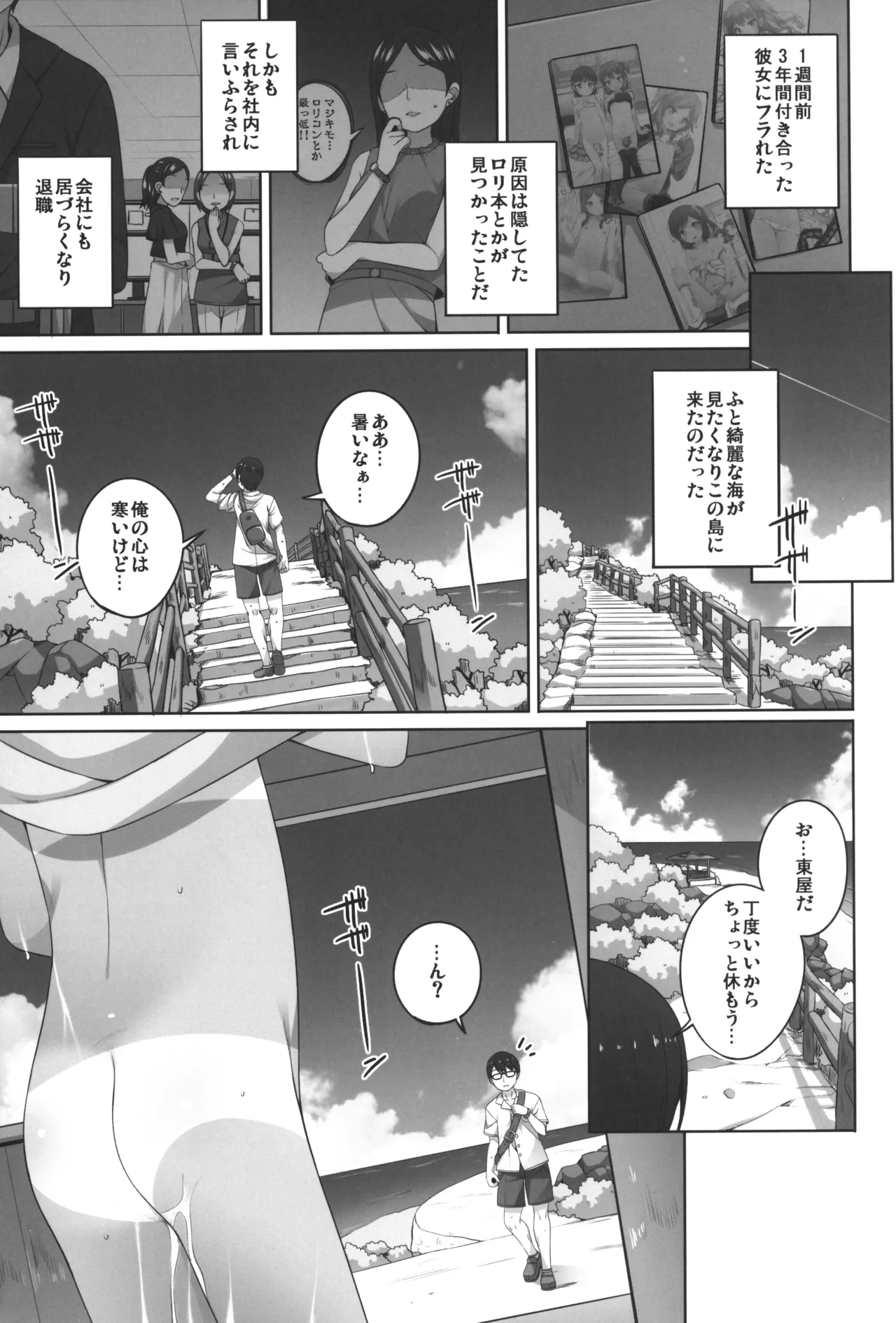 夏に出会った女の子 - page4