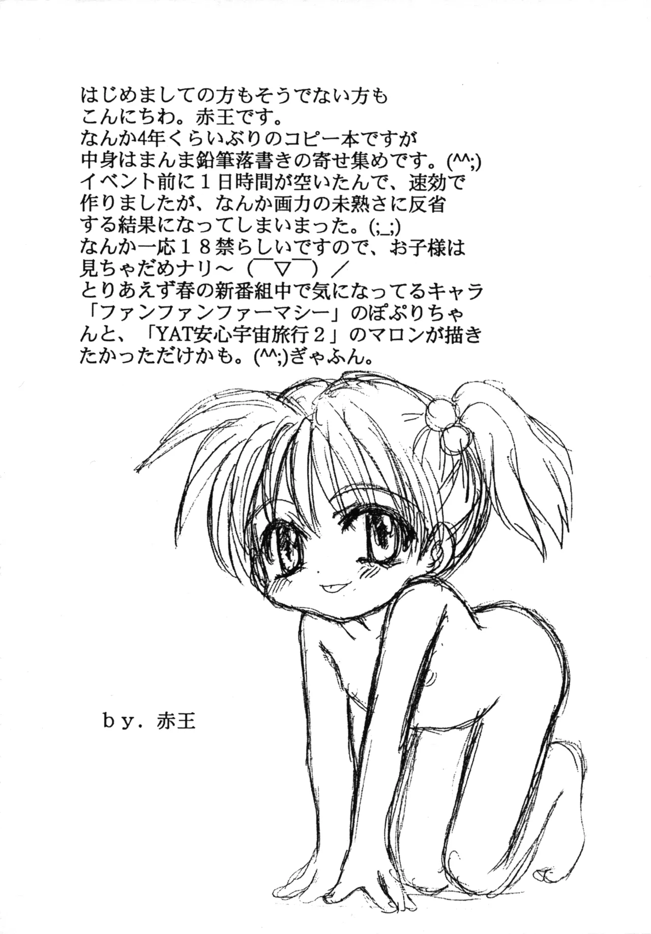 赤玉屋広報 巻之壱 - page2