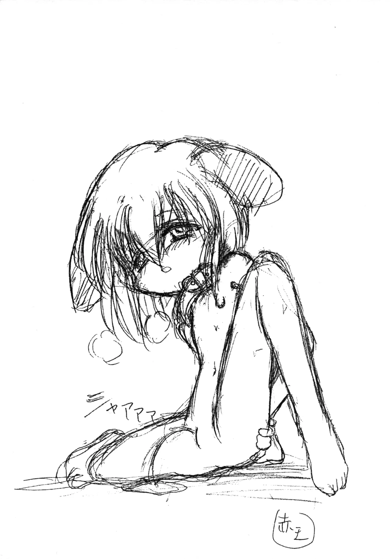 赤玉屋広報 巻之壱 - page8