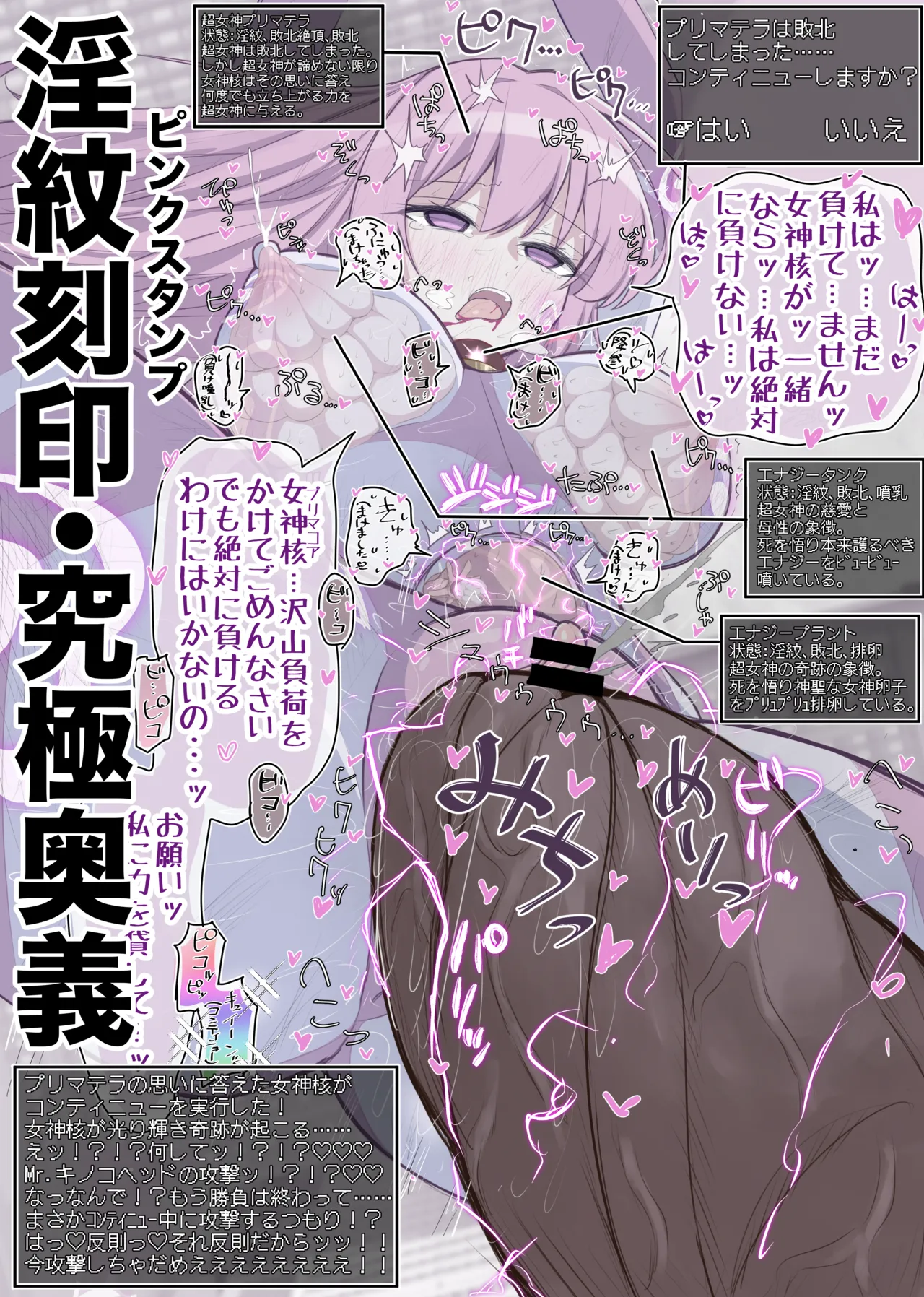 超女神VS宇宙超人 - page16