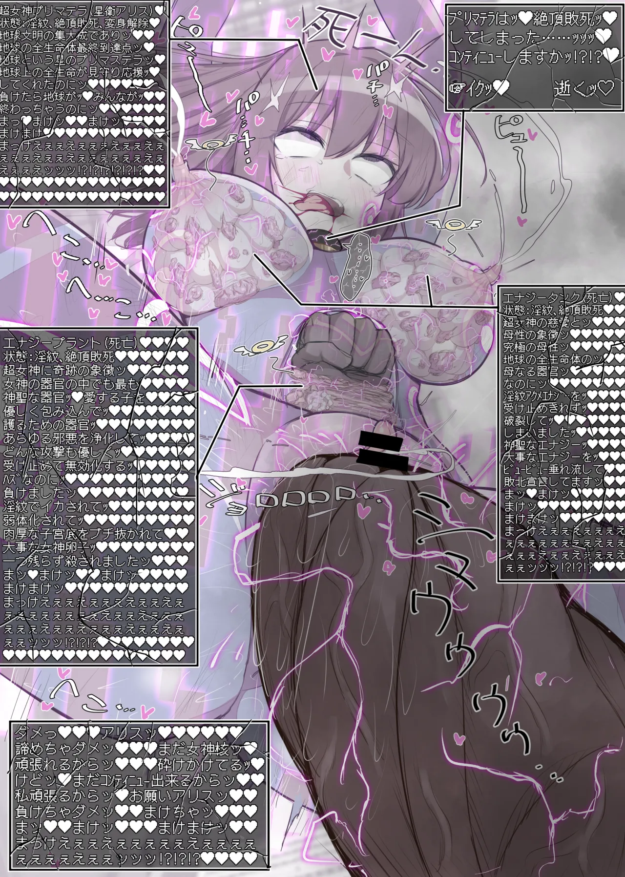 超女神VS宇宙超人 - page19