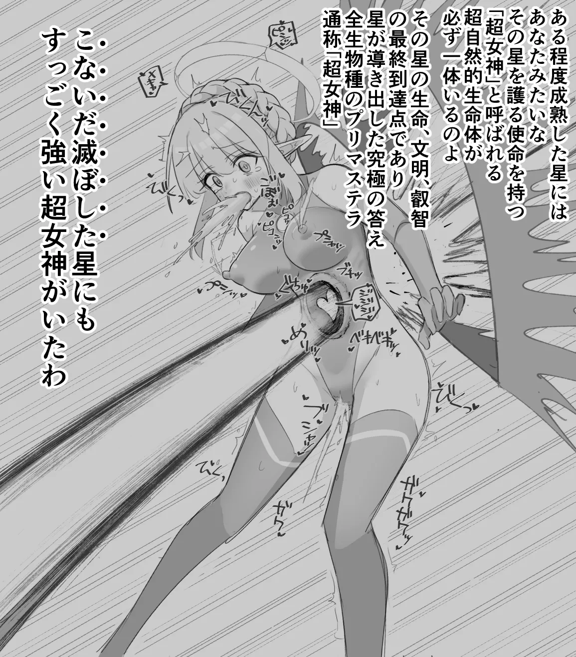 超女神VS宇宙超人 - page9