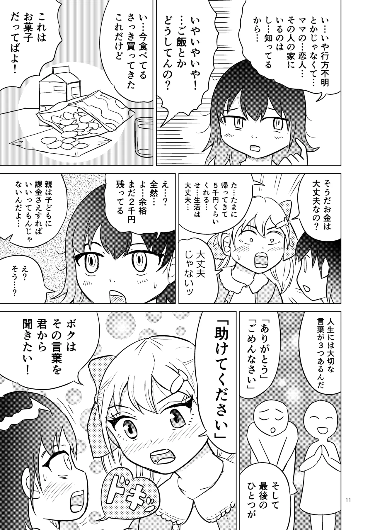あおちゃんはついている2 - page10