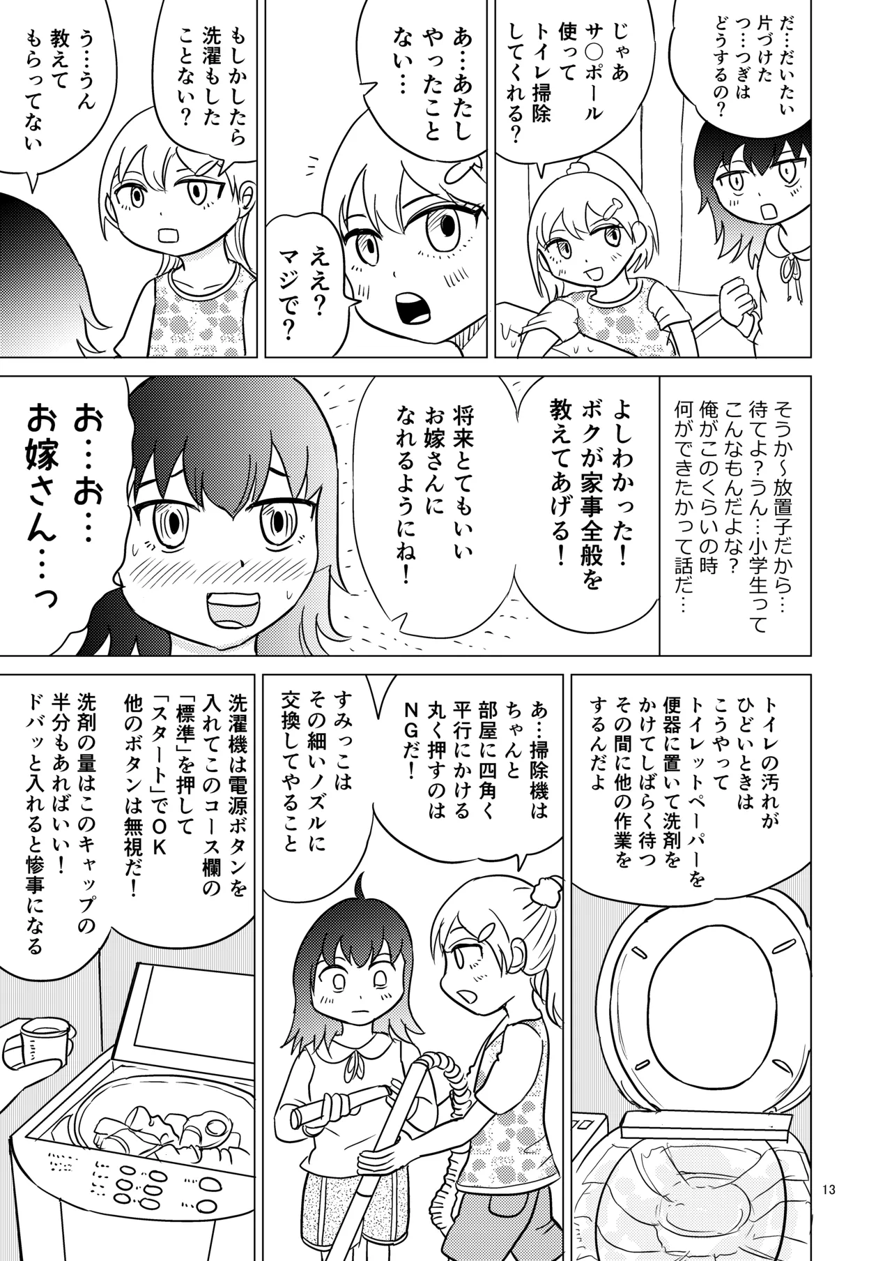 あおちゃんはついている2 - page12