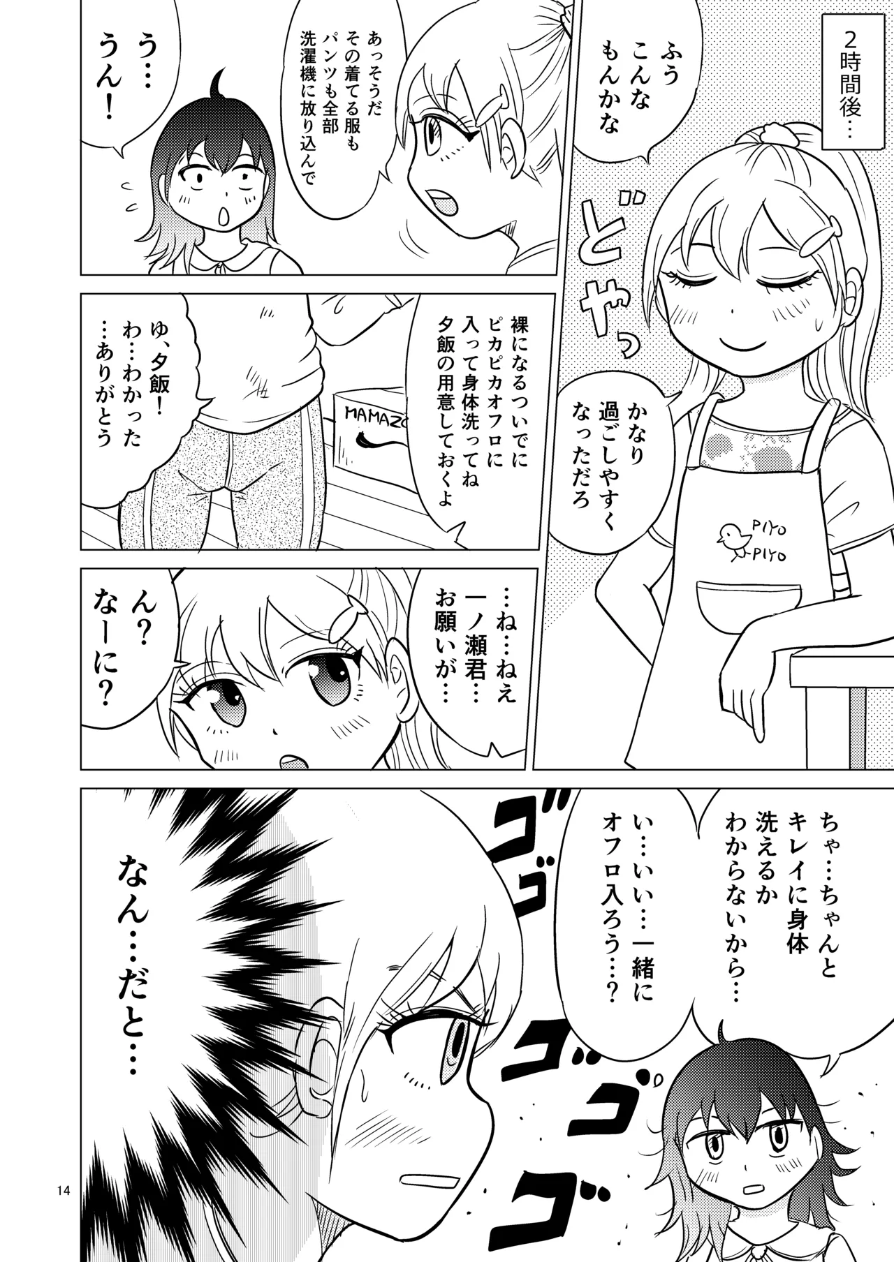 あおちゃんはついている2 - page13