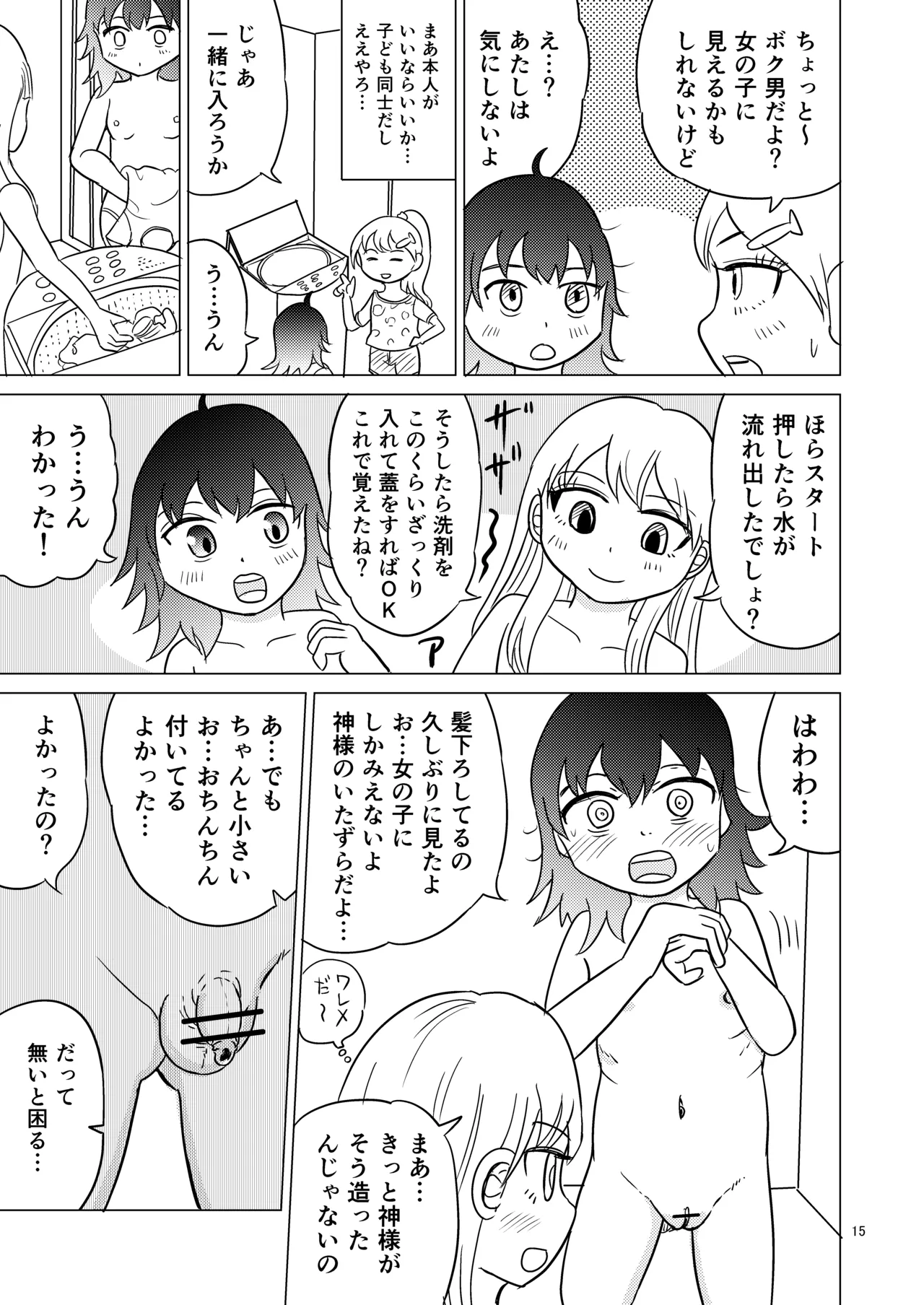 あおちゃんはついている2 - page14