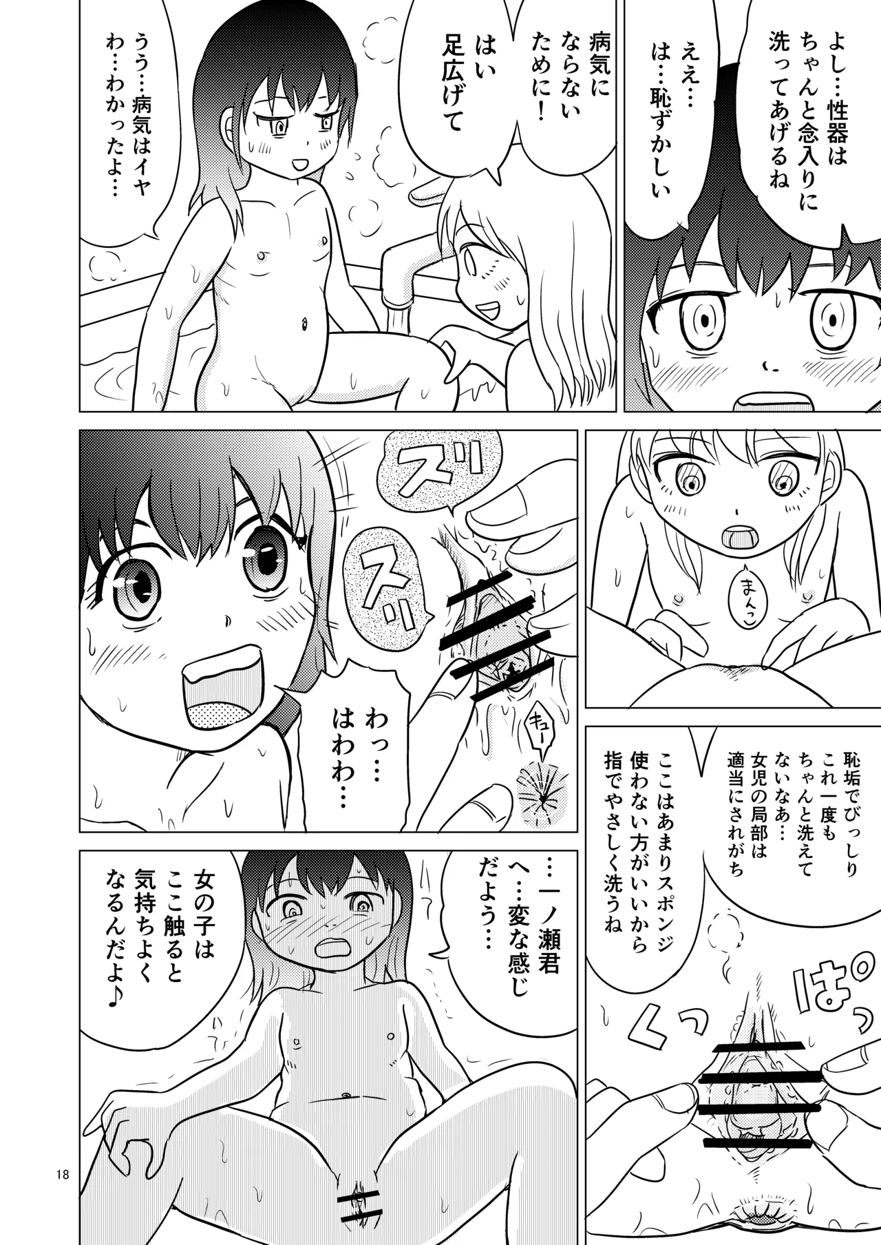 あおちゃんはついている2 - page17